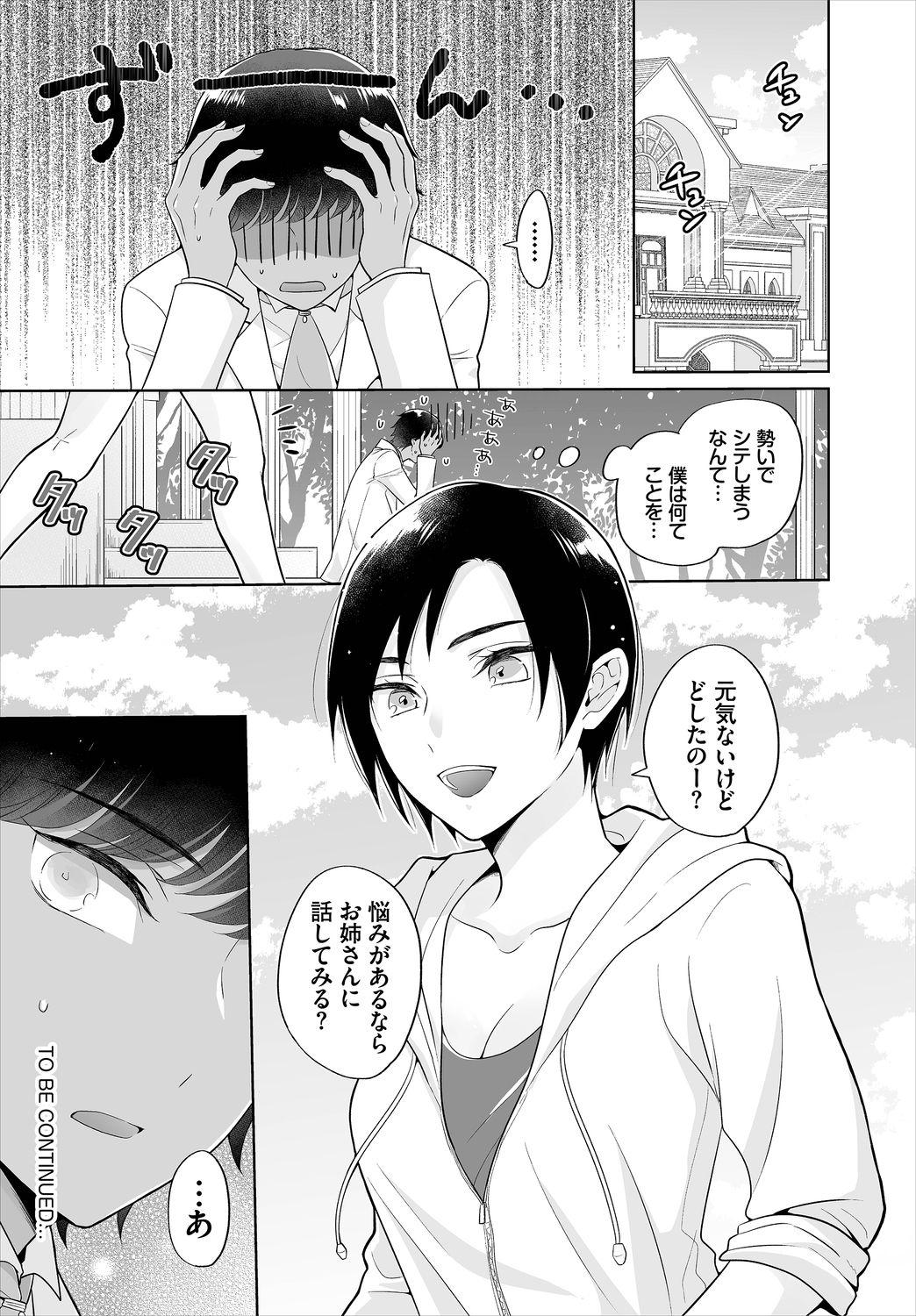 Anime Seven Brides～王子争奪求婚サバイバル～01 Vergon - Page 24