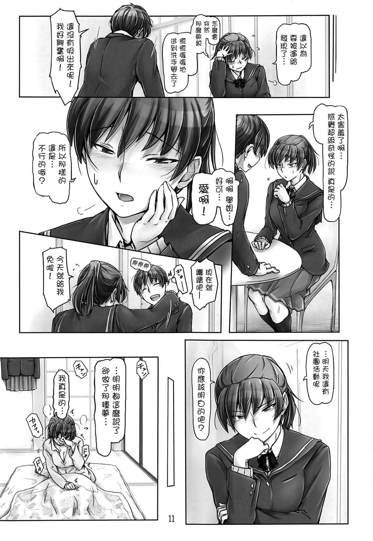 Comendo Yaburechattan dakara Shikata Arimasen yo! - Amagami Amante - Page 10