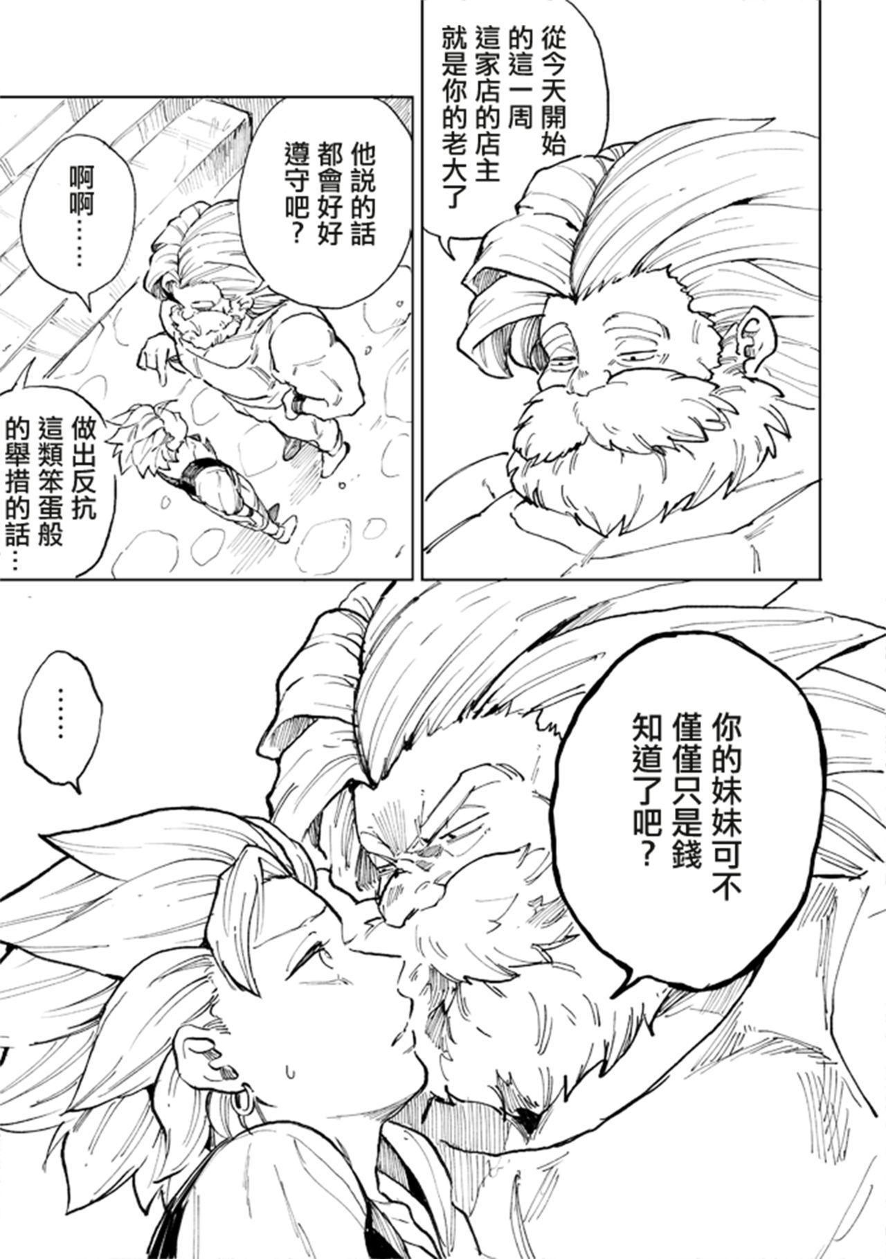Sloppy Rental Kamyu-kun 1 day - Dragon quest xi Spoon - Page 8