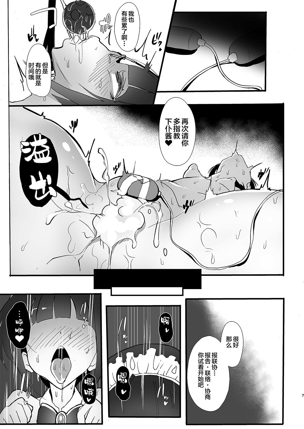 Huge Tits CHIYOchan ha 〇〇kobi wo sitta - The idolmaster Kinky - Page 7