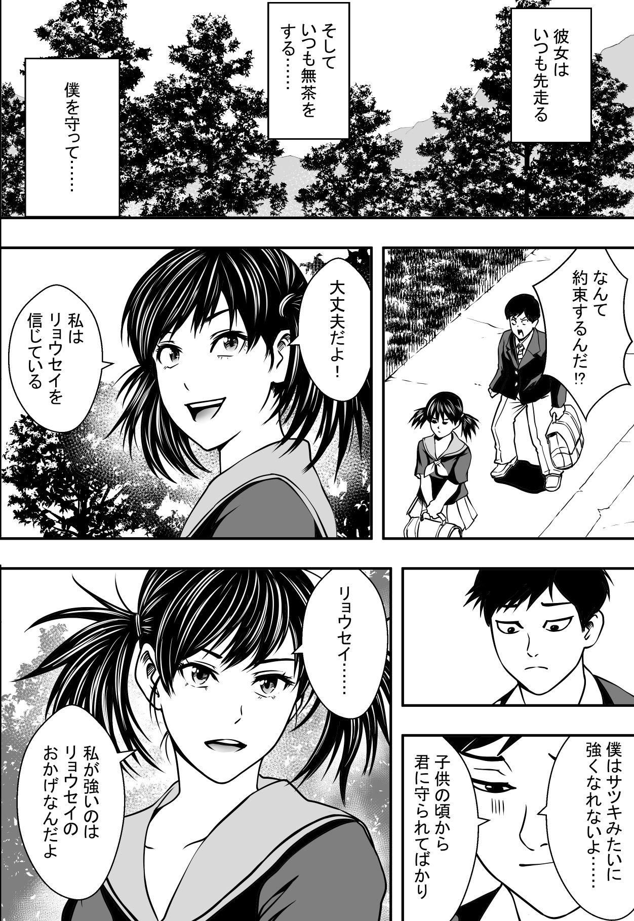 Peitos Satsuki Ichiban - Original Futa - Page 9
