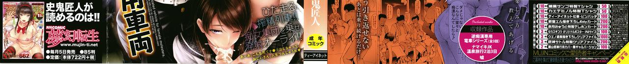 TR Gyaku Chikan Senyou Sharyou | Female Molester Train Ch. 1 -2 1