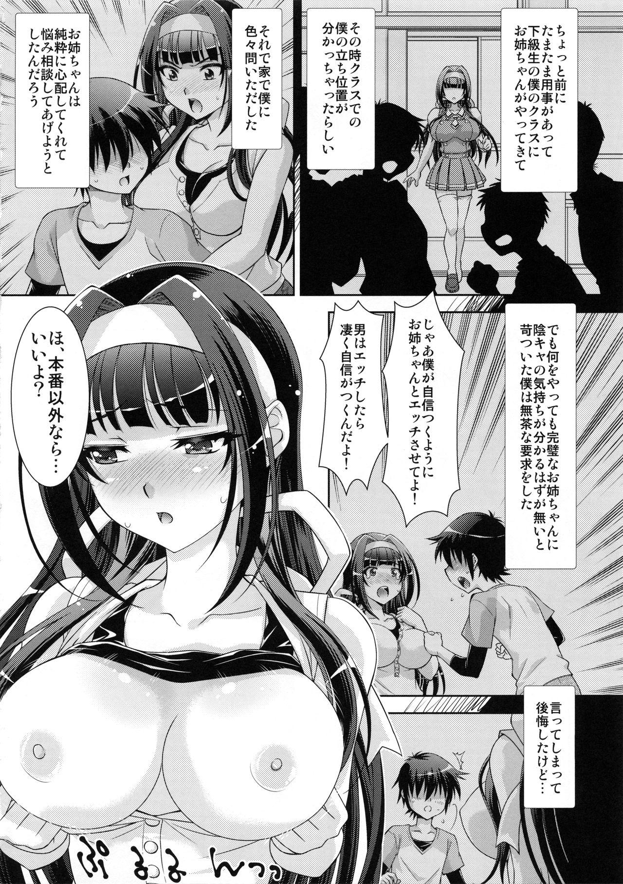 Nipple Boku no Ane wa Boku dake no Mono - Original Moaning - Page 7