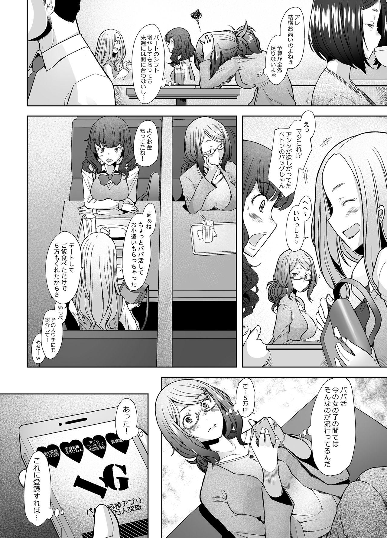 Urine Papakatsu Shitara Namahame Sareta Wakazuma JK Hensou Hen - Original Facial - Page 5