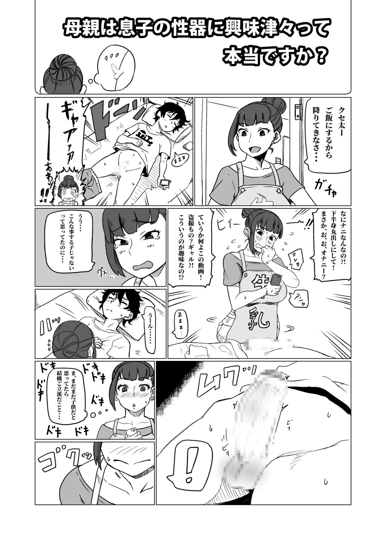 Moan Gal Natsu! - Oshiete galko chan Chupada - Page 10