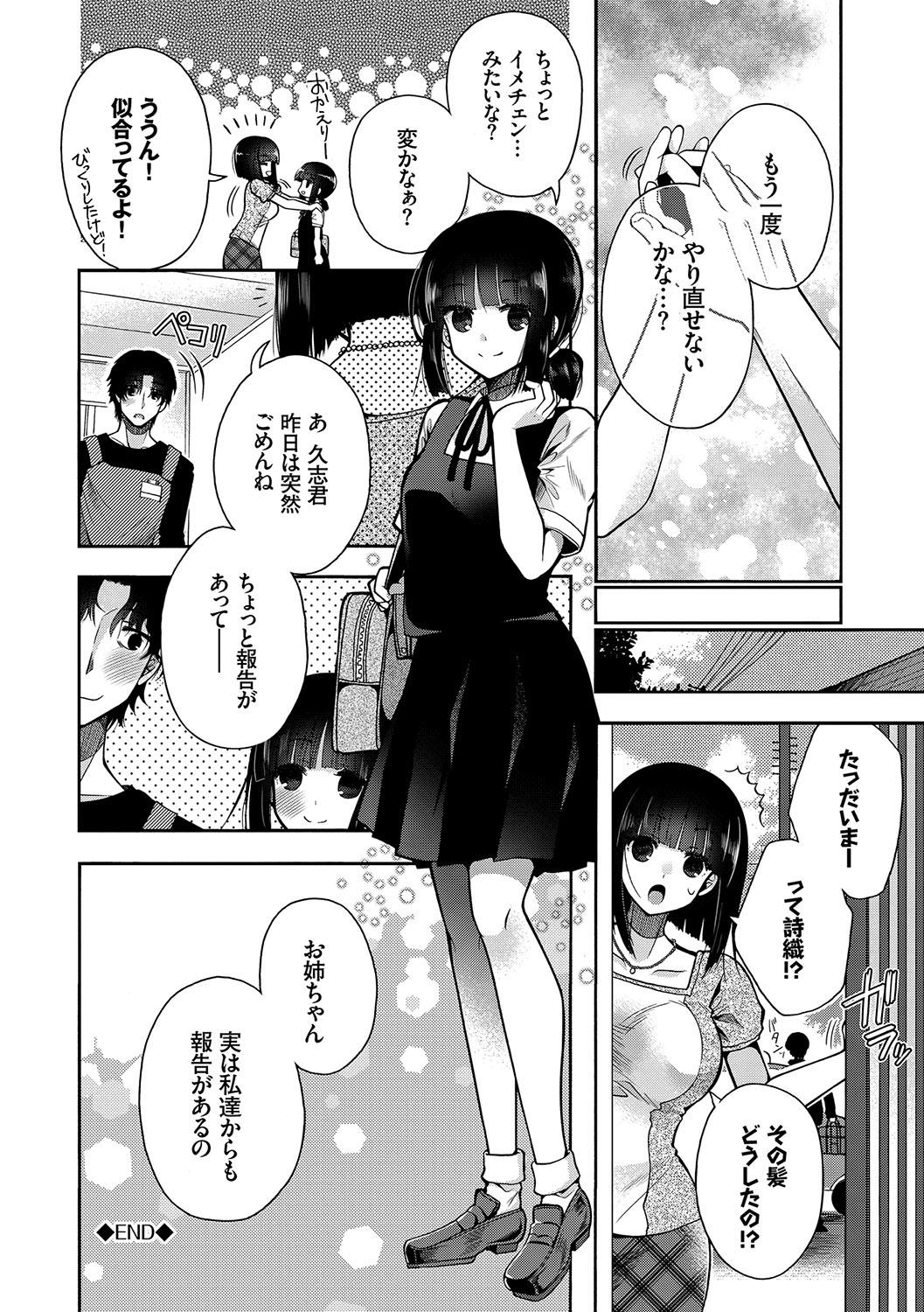 Hatsukoi Melty - Melty First Love 114