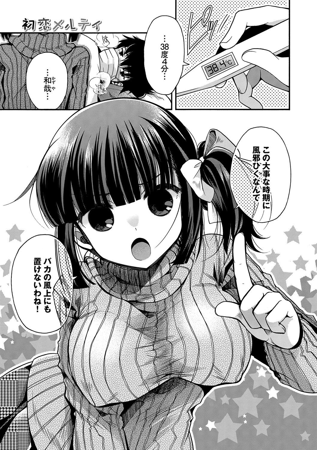 Hatsukoi Melty - Melty First Love 155