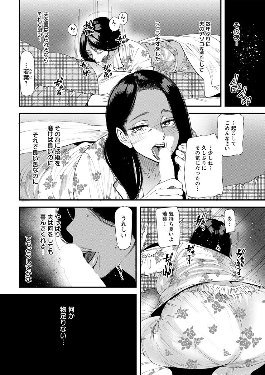 [Ooshima Ryou] Hitozuma Wakaba-san no Seishori Touban Nikki Ch. 1-6 [Digital] 45
