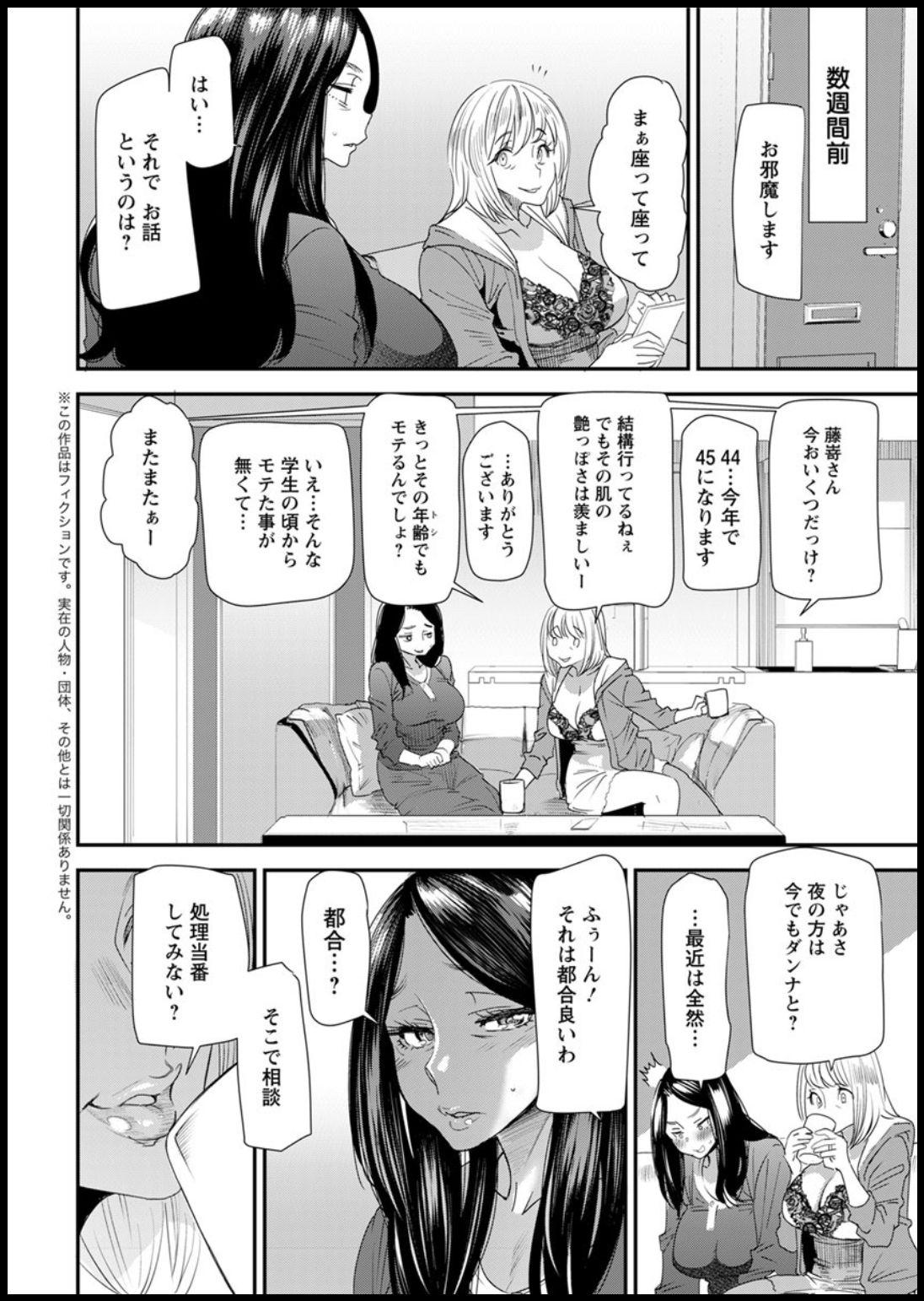Brunette [Ooshima Ryou] Hitozuma Wakaba-san no Seishori Touban Nikki Ch. 1-6 [Digital] Pounded - Page 6