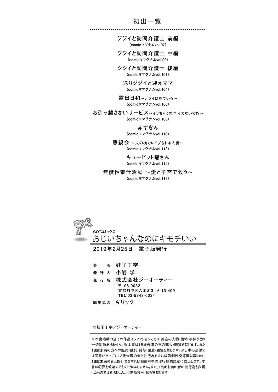 Swinger Ojii-chan Nanoni Kimochiii Daddy - Page 206