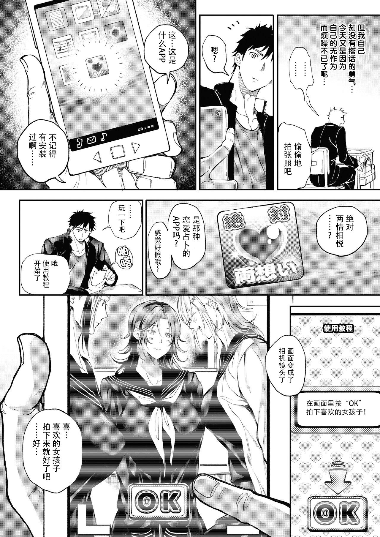 Gay Domination Zettai Ryouomoi Appli - Original Flash - Page 4