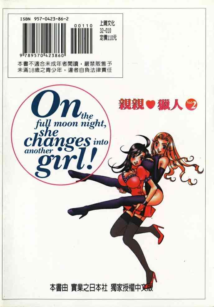 Cfnm CHU CHU Hunter Vol. 2 | 親親獵人 Vol. 2 Hot Girl Porn - Page 2