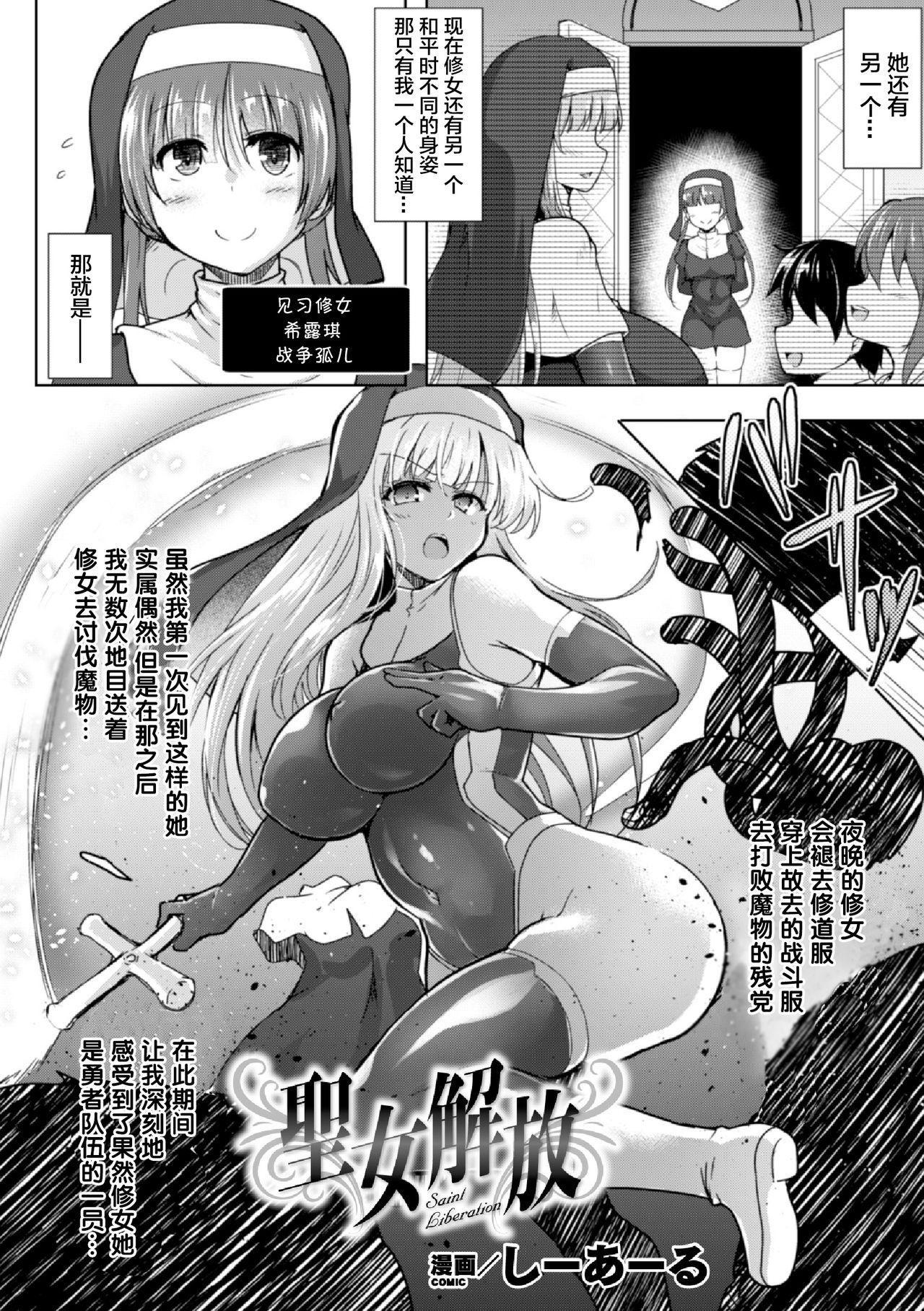 Spycam Seijo Kaihou - Saint Liberation Women Sucking Dicks - Page 4