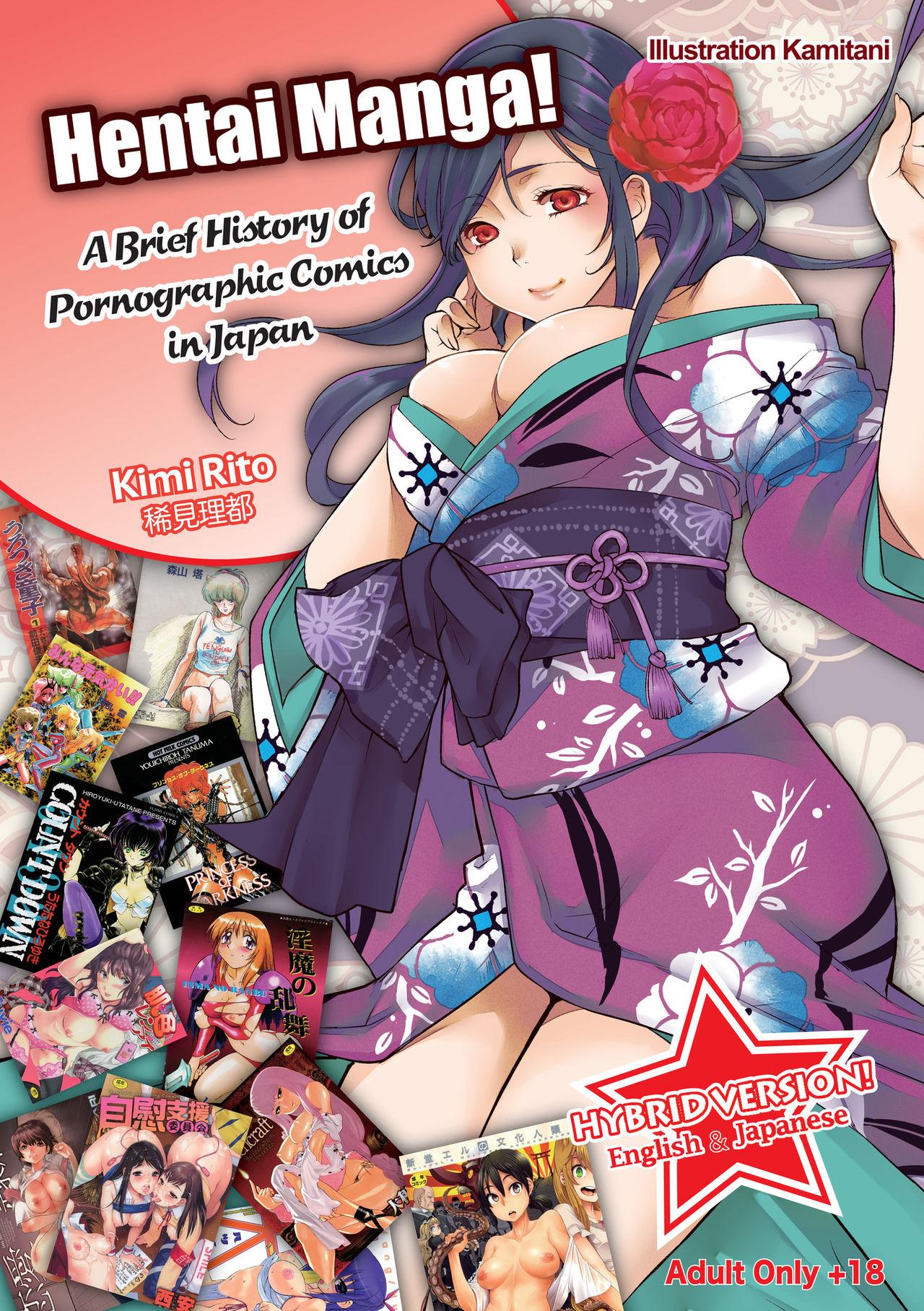 Hentai Manga! A Brief History of Pornographic Comics in Japan 0
