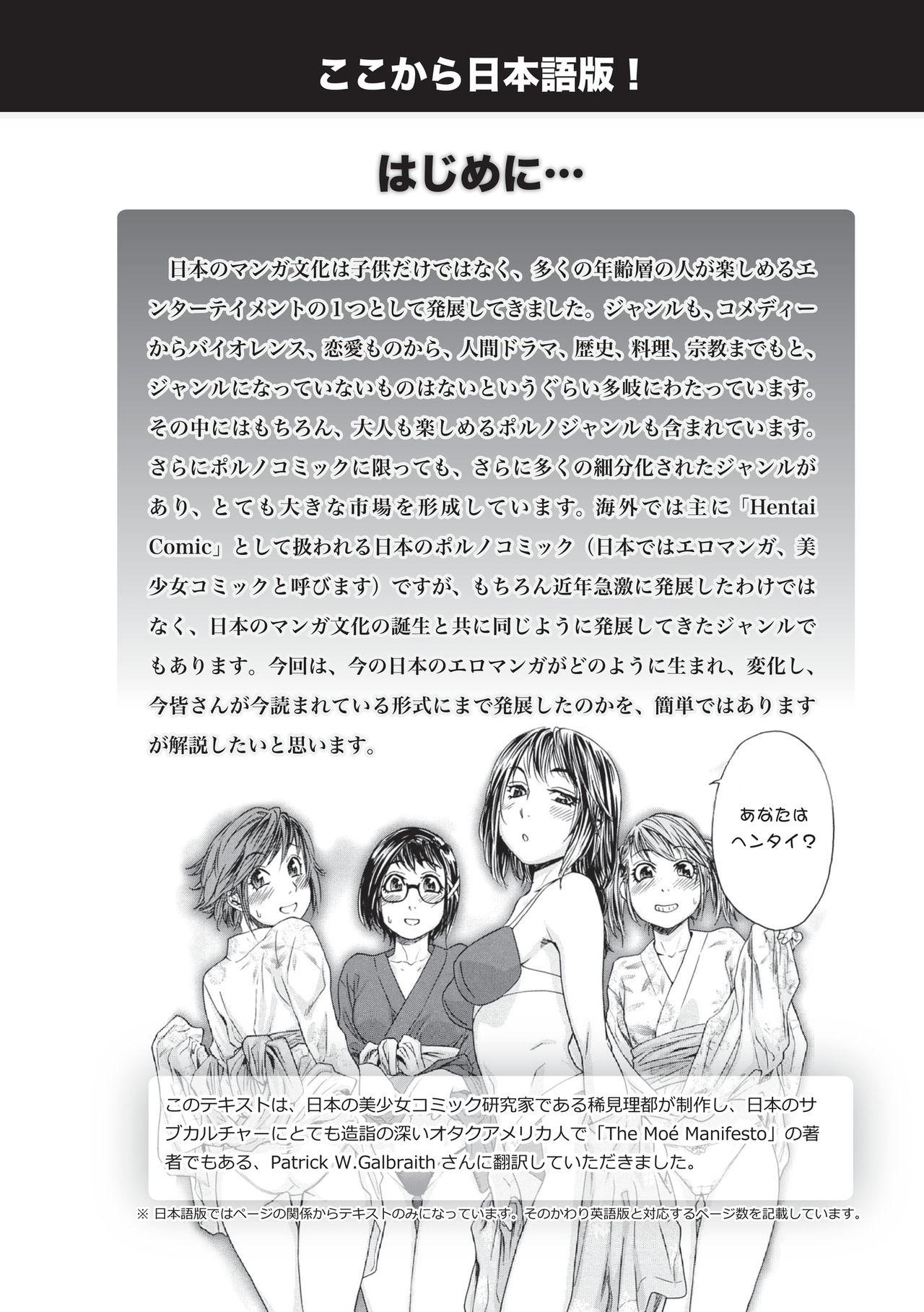 Hentai Manga! A Brief History of Pornographic Comics in Japan 23