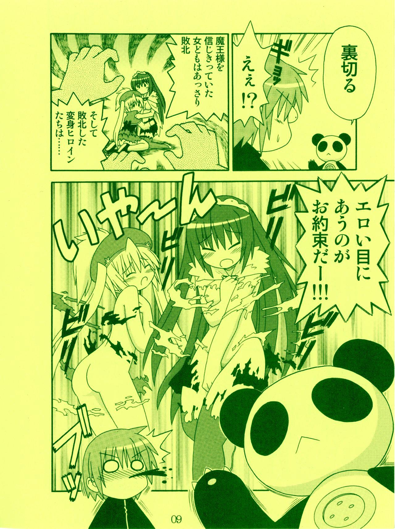 Desperate Twinkle☆Crusaders Kurukuru Secret Booklet - Twinkle crusaders Marido - Page 8