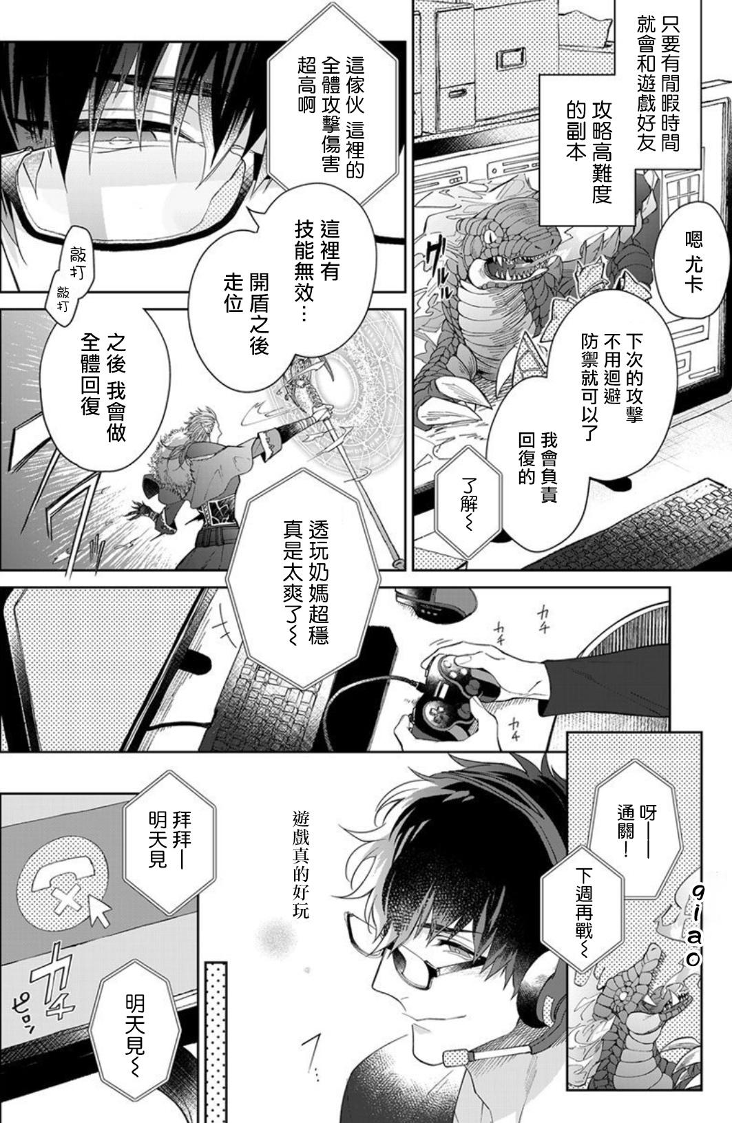 Gay Public [Akihisa Teo] Kishi-sama (Ikusei-chuu) to Doukyo Shimasu 1 [Chinese] [拾荒者汉化组] [Digital] Tranny - Page 5