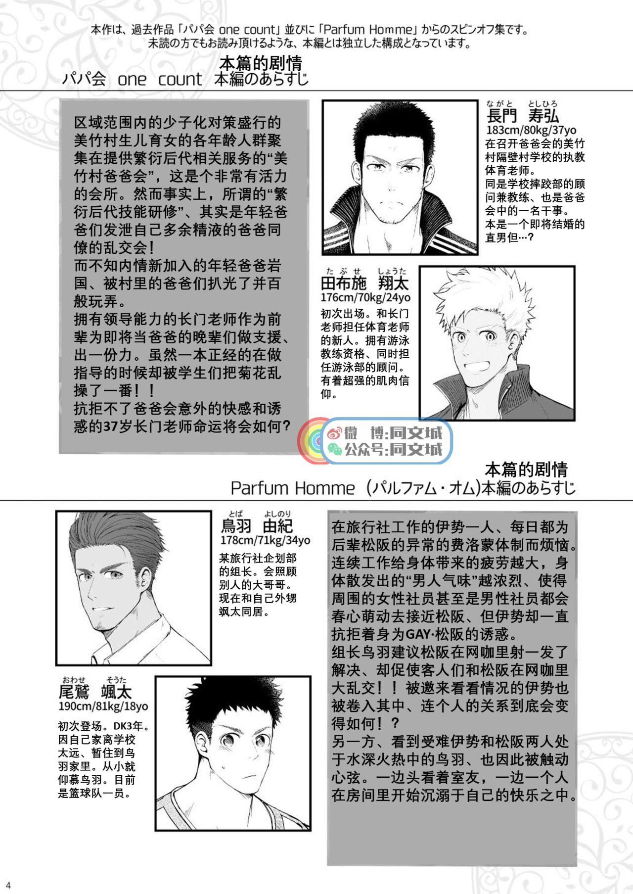 Celebrity A. A. A. 30 Sugite no Ketsu Jijou - Original Gay Pawnshop - Page 3