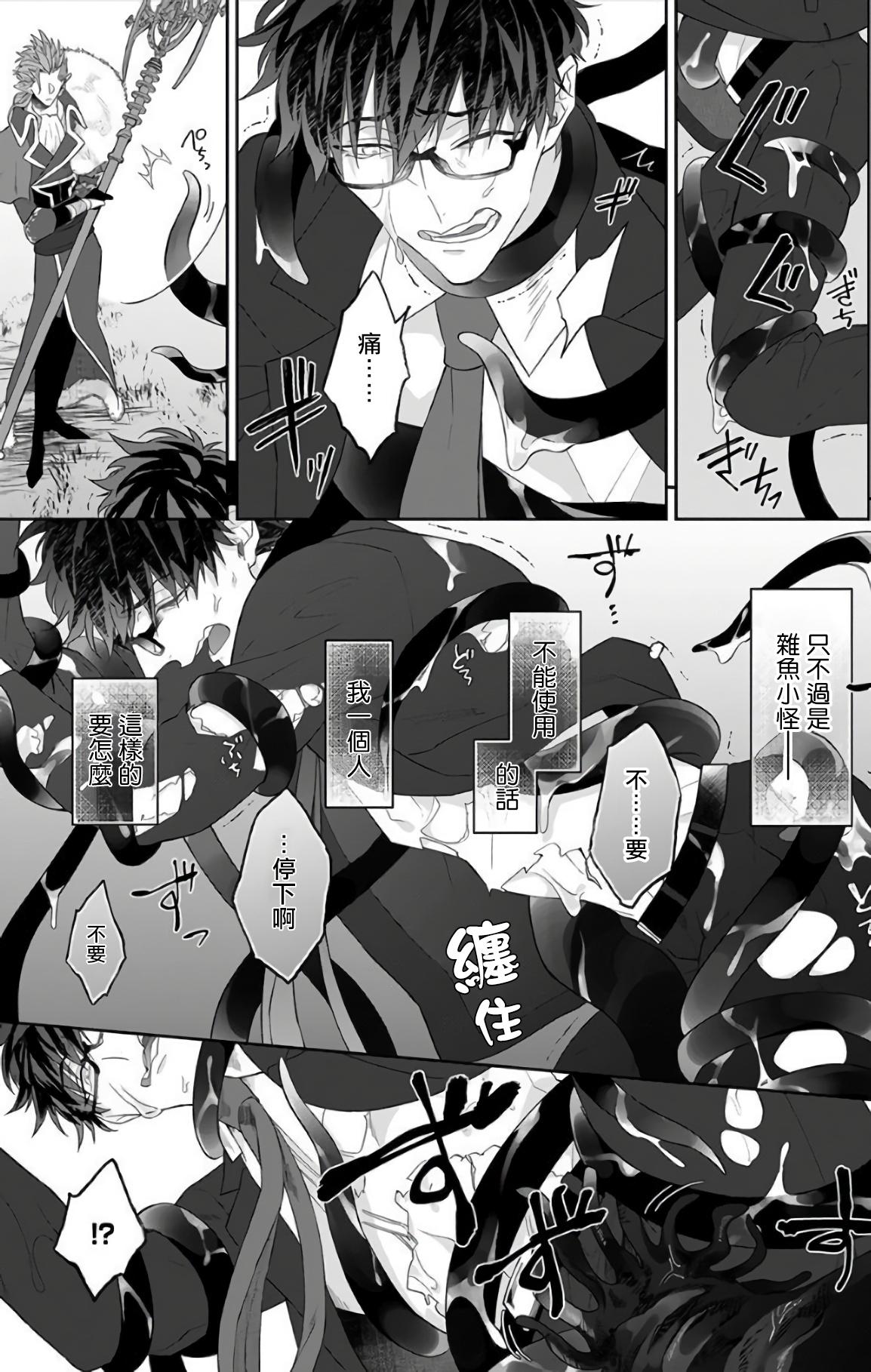 19yo [Akihisa Teo] Kishi-sama (Ikusei-chuu) to Doukyo Shimasu 3 [Chinese] [拾荒者汉化组] [Digital] Chile - Page 11