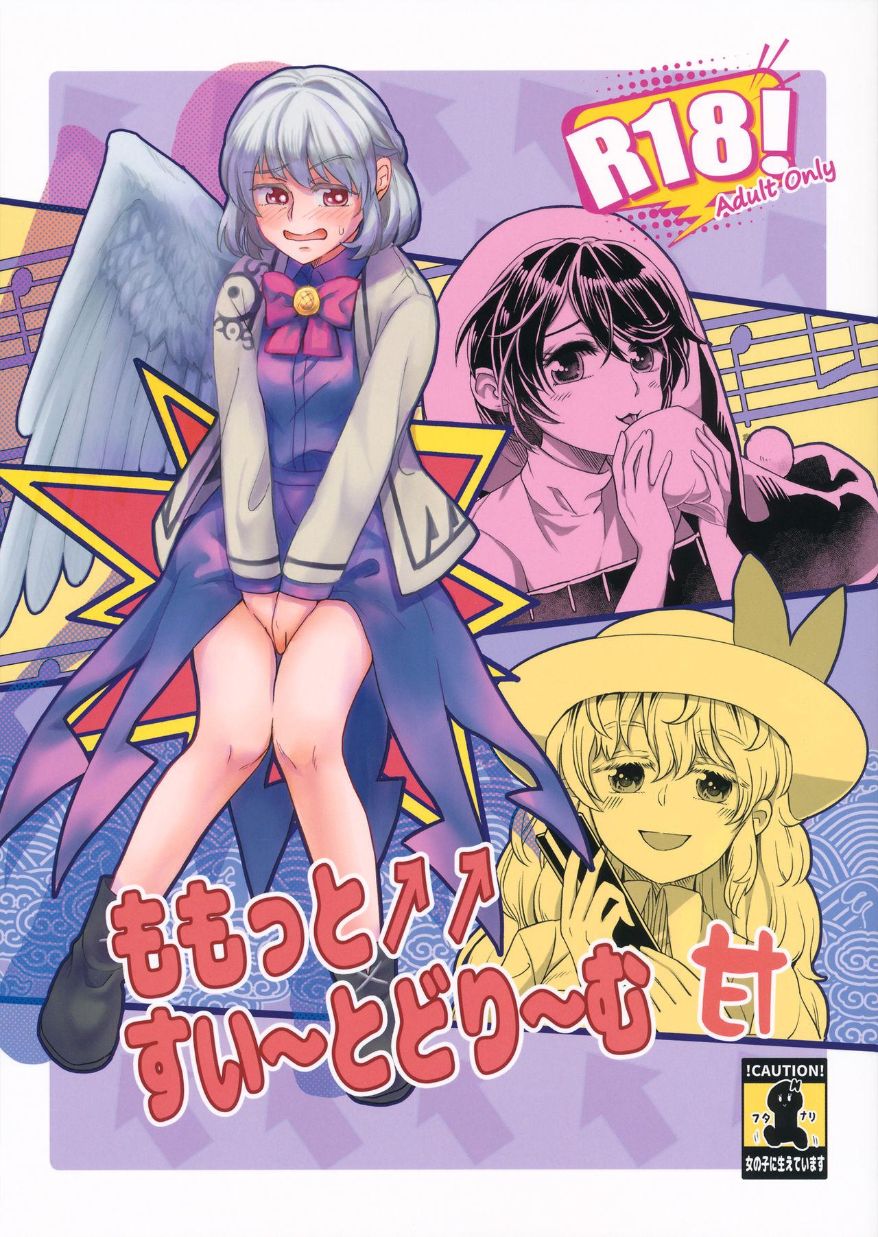 Free Amatuer Porn Momotto↑↑ Sweet Dream - Touhou project Bang - Picture 1