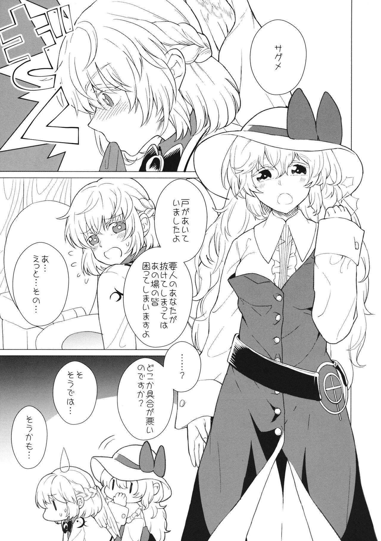 Stepbrother Momotto↑↑ Sweet Dream - Touhou project 3some - Page 10