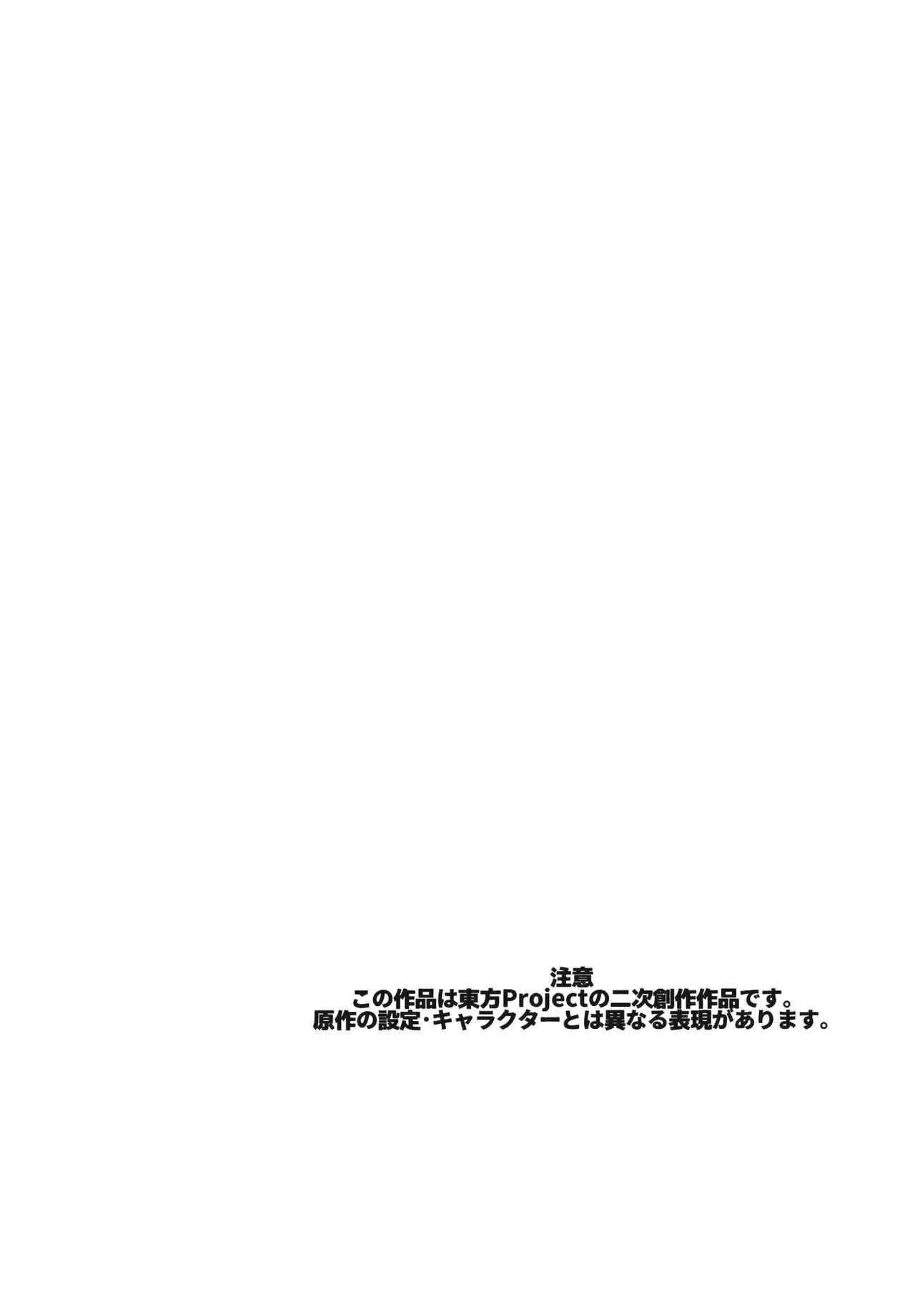 Cocksucker Momotto↑↑ Sweet Dream - Touhou project Grandma - Page 3