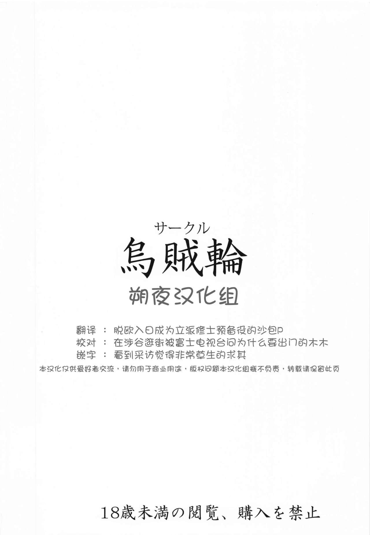 Kotonoha Shimai no Ochikomu Master o Nekomimi de Yuuwaku Suru Hon 18