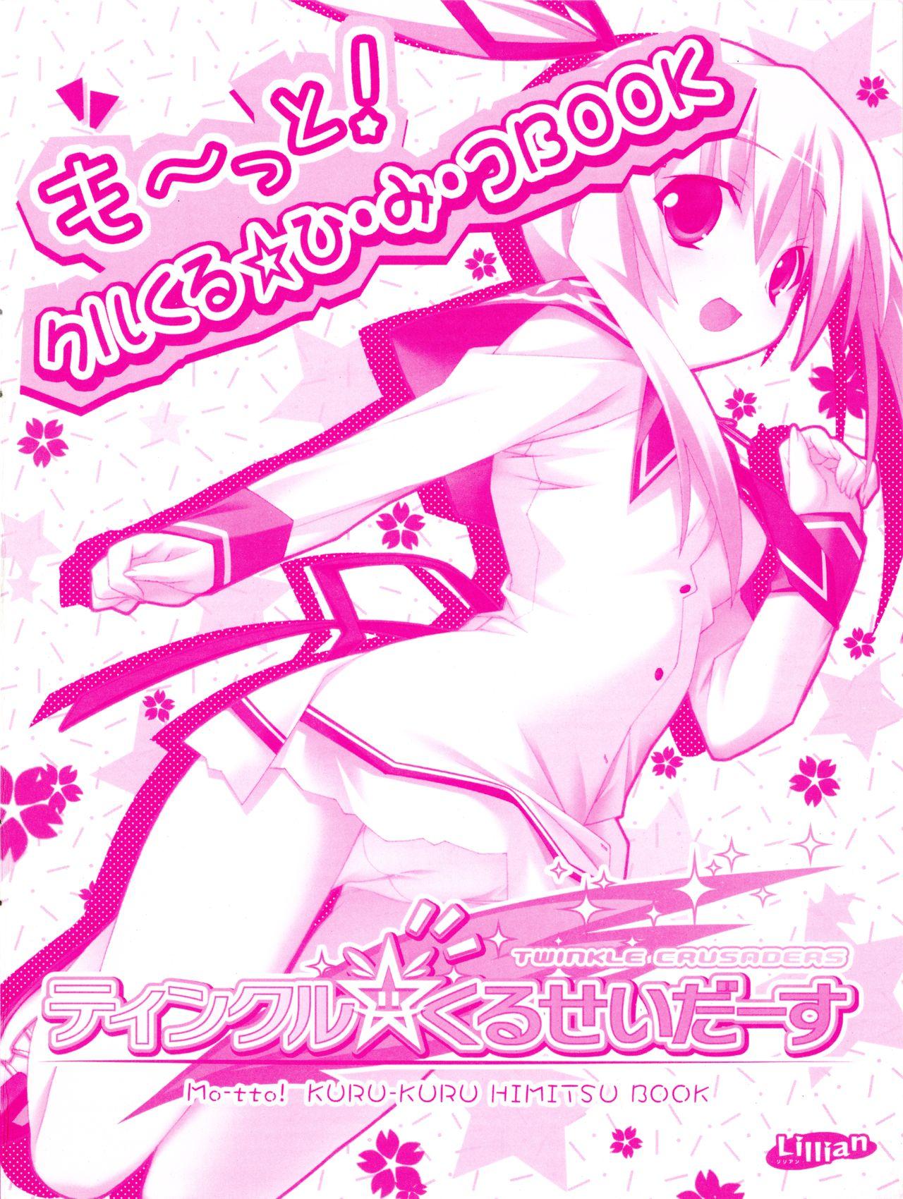 Gay Spank Twinkle☆Crusaders Kurukuru Most Secret Booklet - Twinkle crusaders Mofos - Page 1