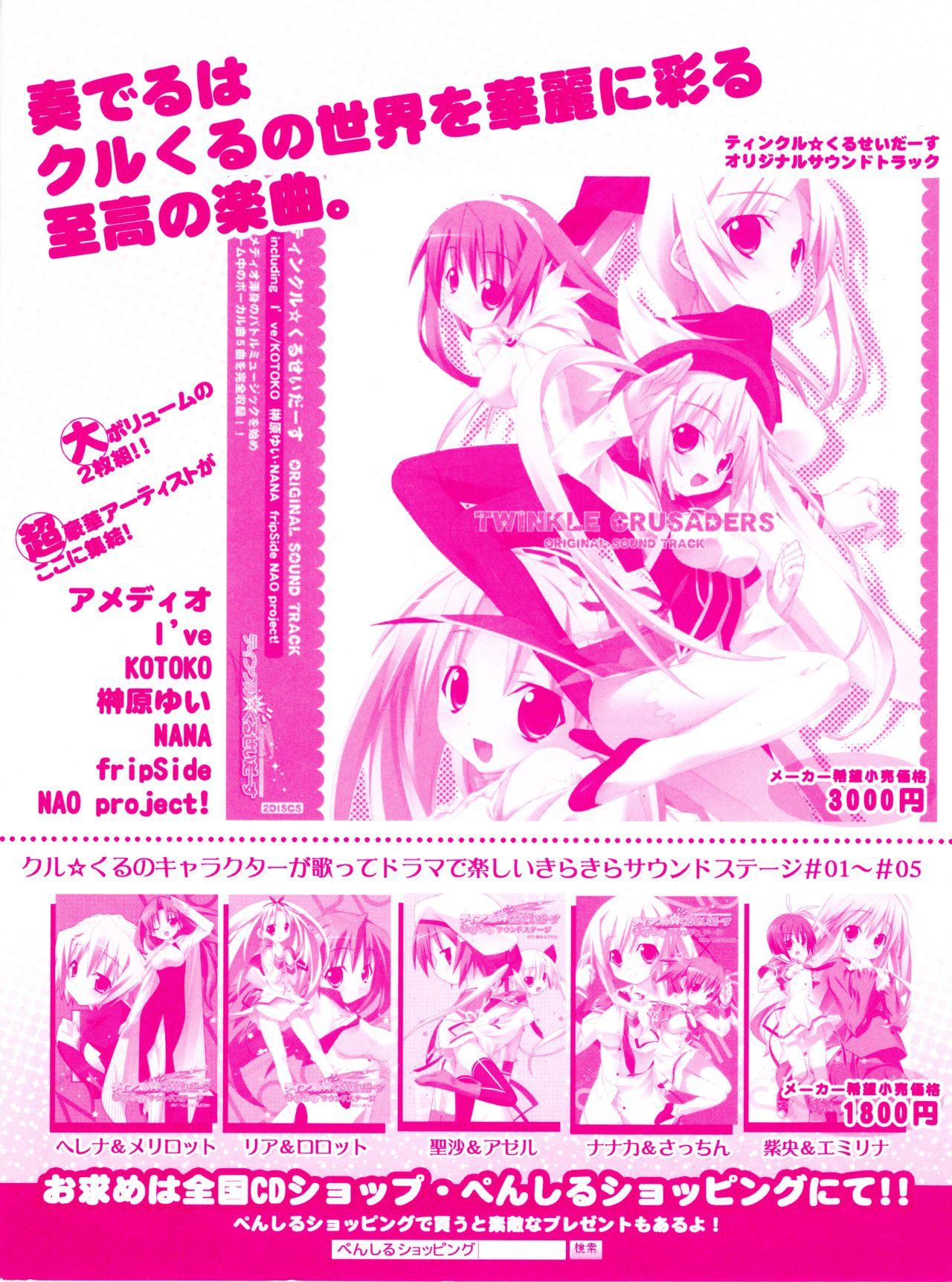 Man Twinkle☆Crusaders Kurukuru Most Secret Booklet - Twinkle crusaders She - Page 12