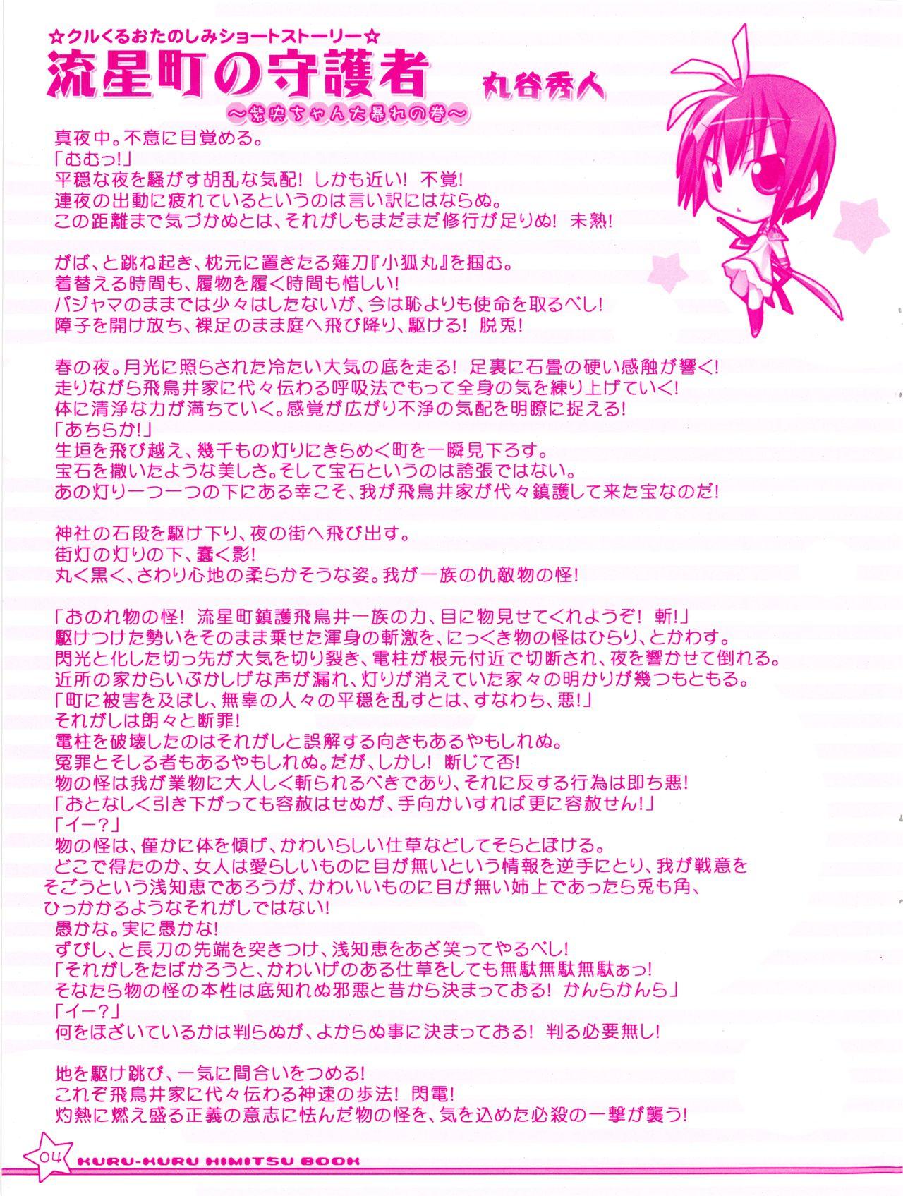 Twinkle☆Crusaders Kurukuru Most Secret Booklet 3
