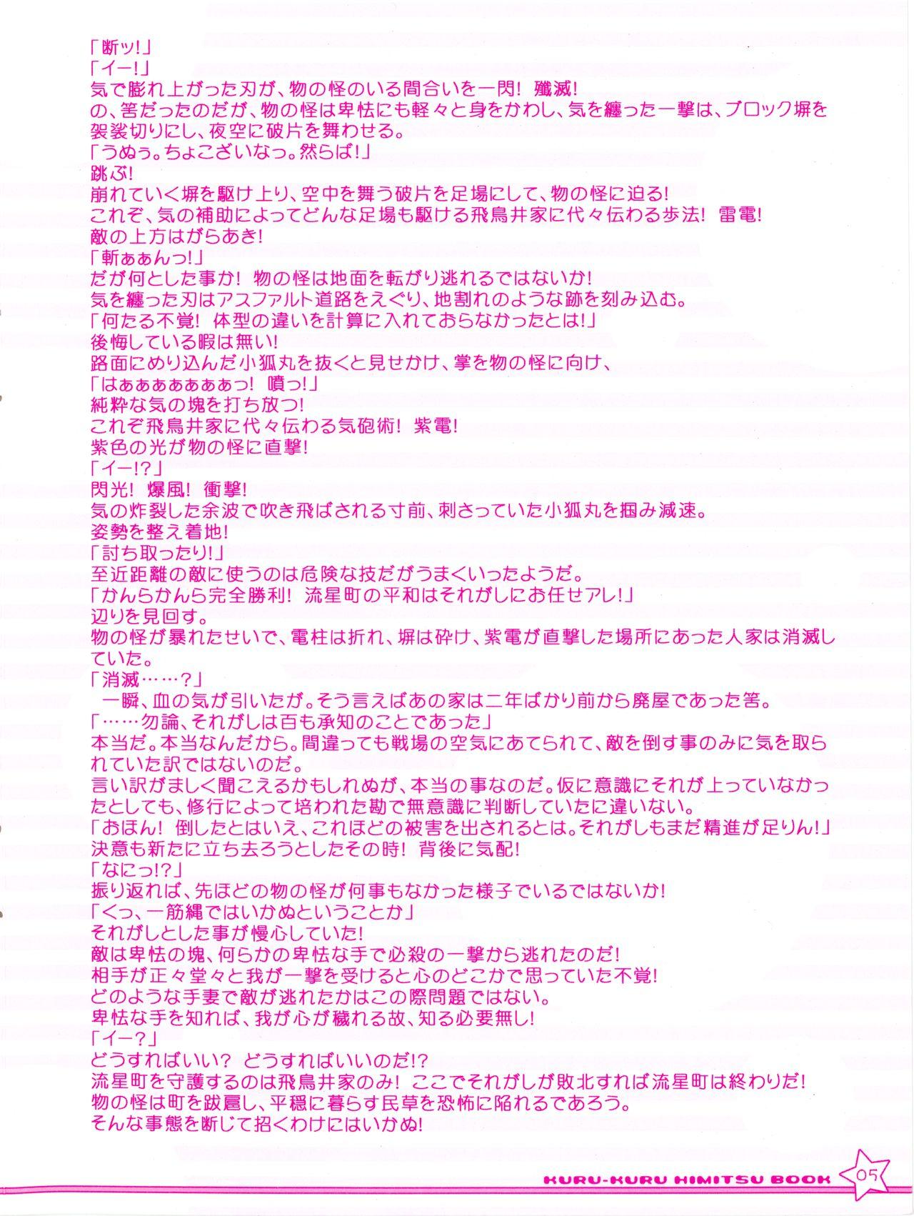 Omegle Twinkle☆Crusaders Kurukuru Most Secret Booklet - Twinkle crusaders Sperm - Page 5