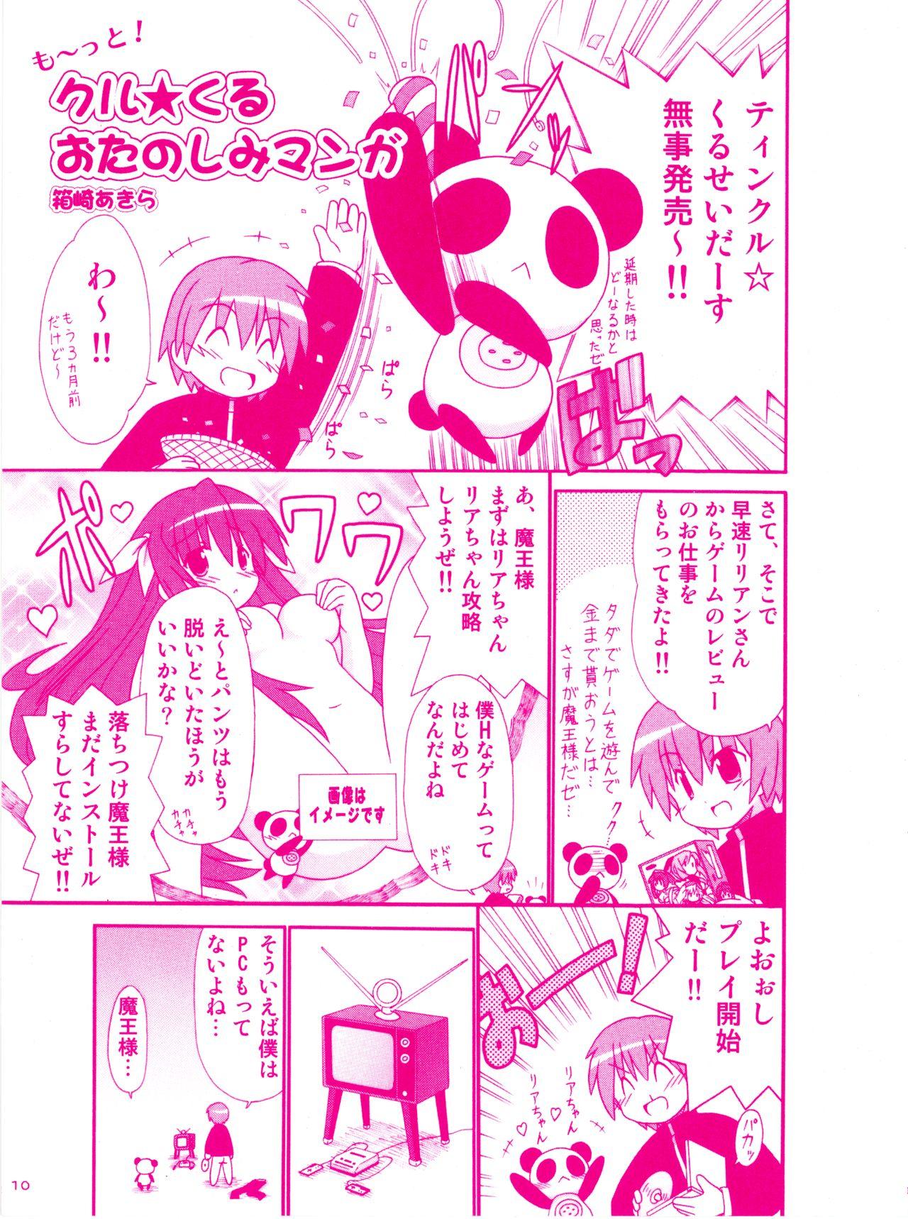 Piercing Twinkle☆Crusaders Kurukuru Most Secret Booklet - Twinkle crusaders Trans - Page 7
