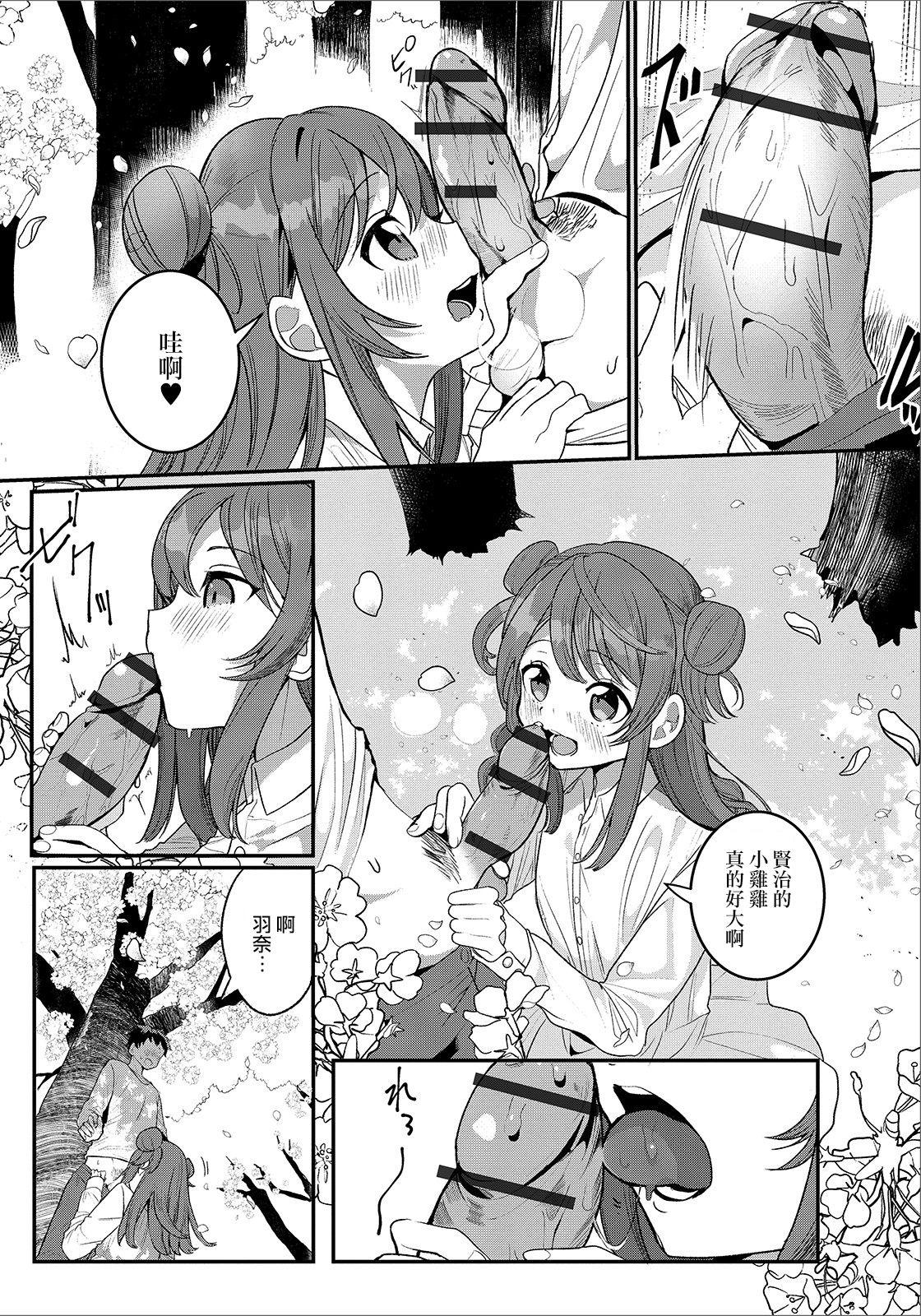 Eating Hana yori mo Dango yori mo Stepmother - Page 8