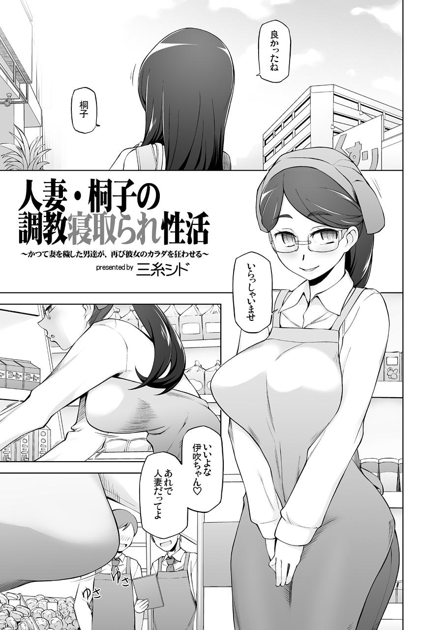 Gay 3some Hitozuma Kiriko no Choukyou Netorare Seikatsu - Original Hunks - Page 6
