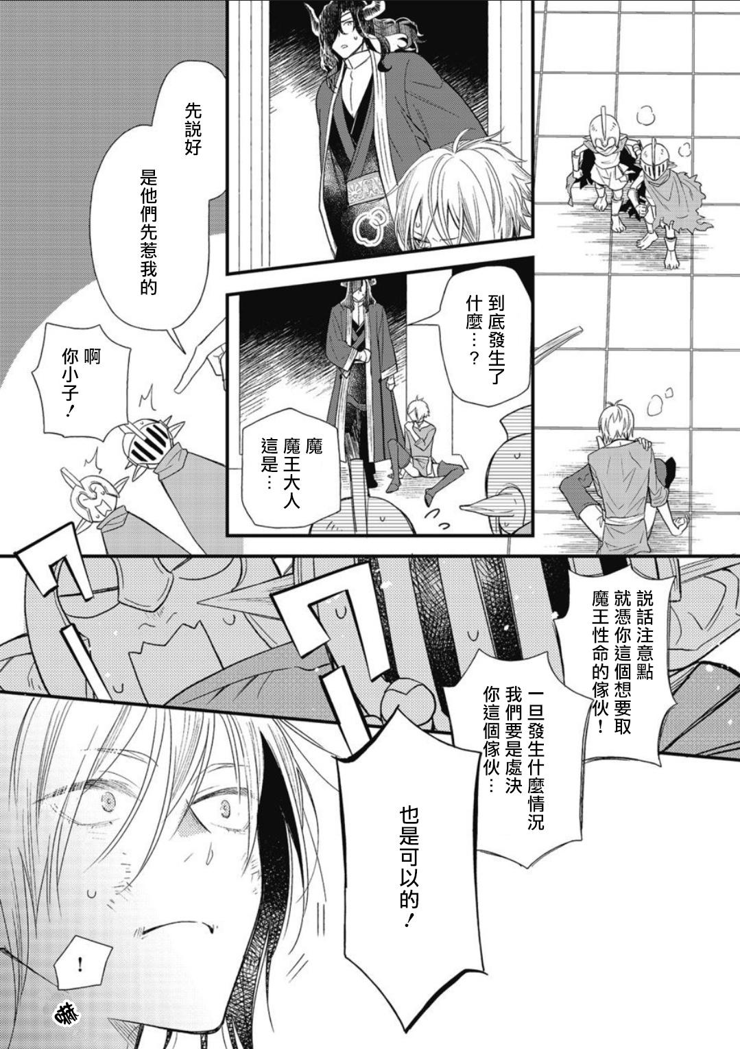 Juggs Hetare Maou to Tsundere Yuusha | 废柴魔王和傲娇勇者 Ch. 1-4 Fantasy Massage - Page 12