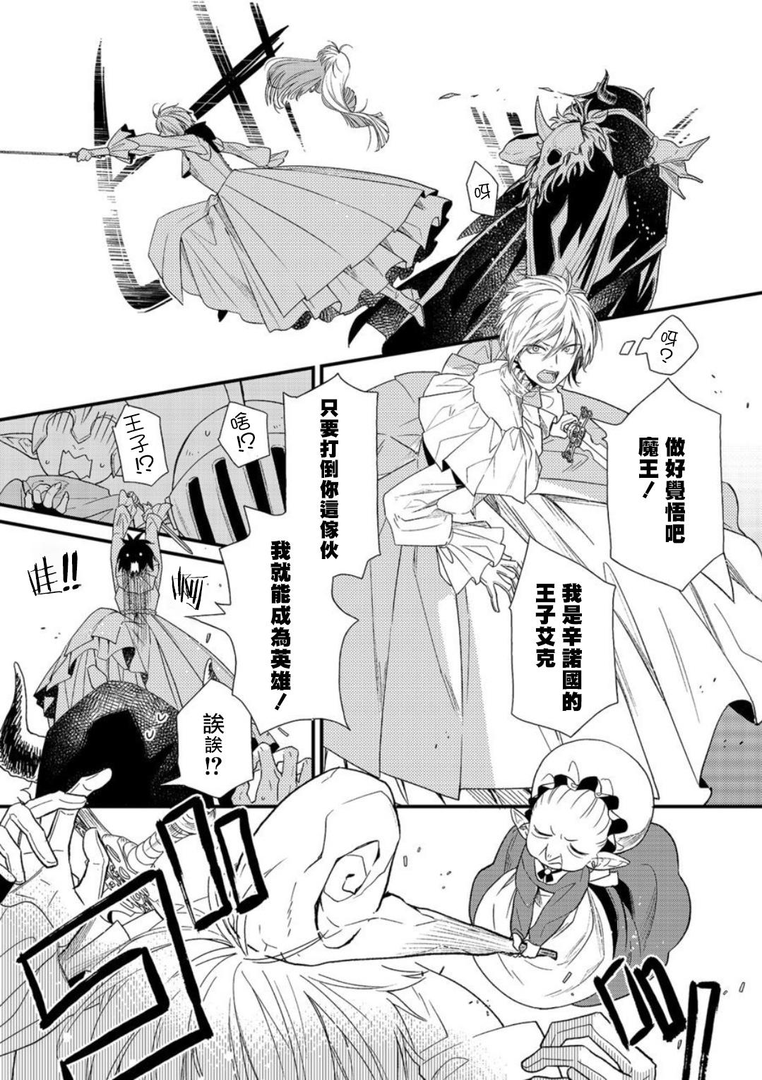 Juggs Hetare Maou to Tsundere Yuusha | 废柴魔王和傲娇勇者 Ch. 1-4 Fantasy Massage - Page 3
