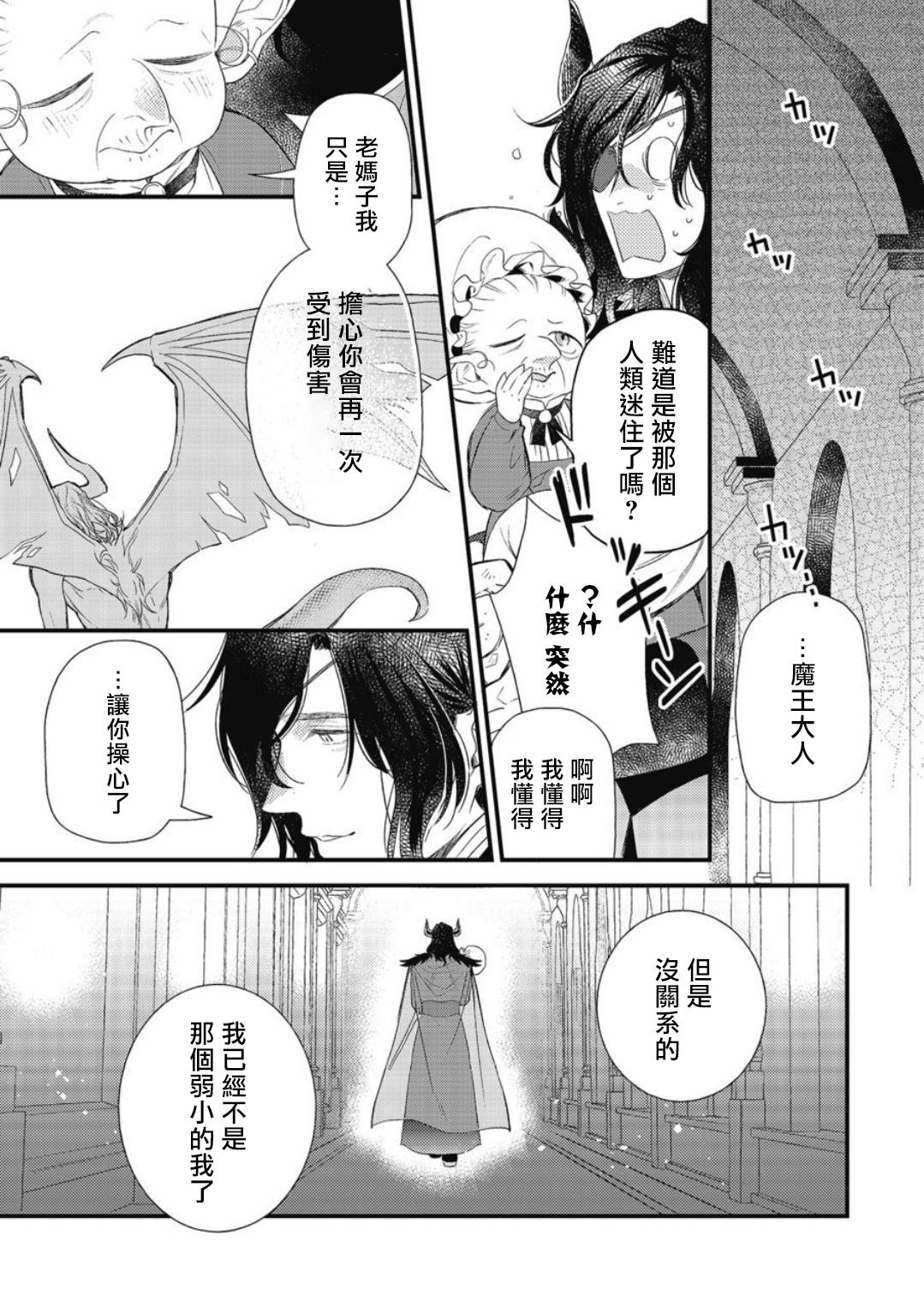 Hetare Maou to Tsundere Yuusha | 废柴魔王和傲娇勇者 Ch. 1-4 49