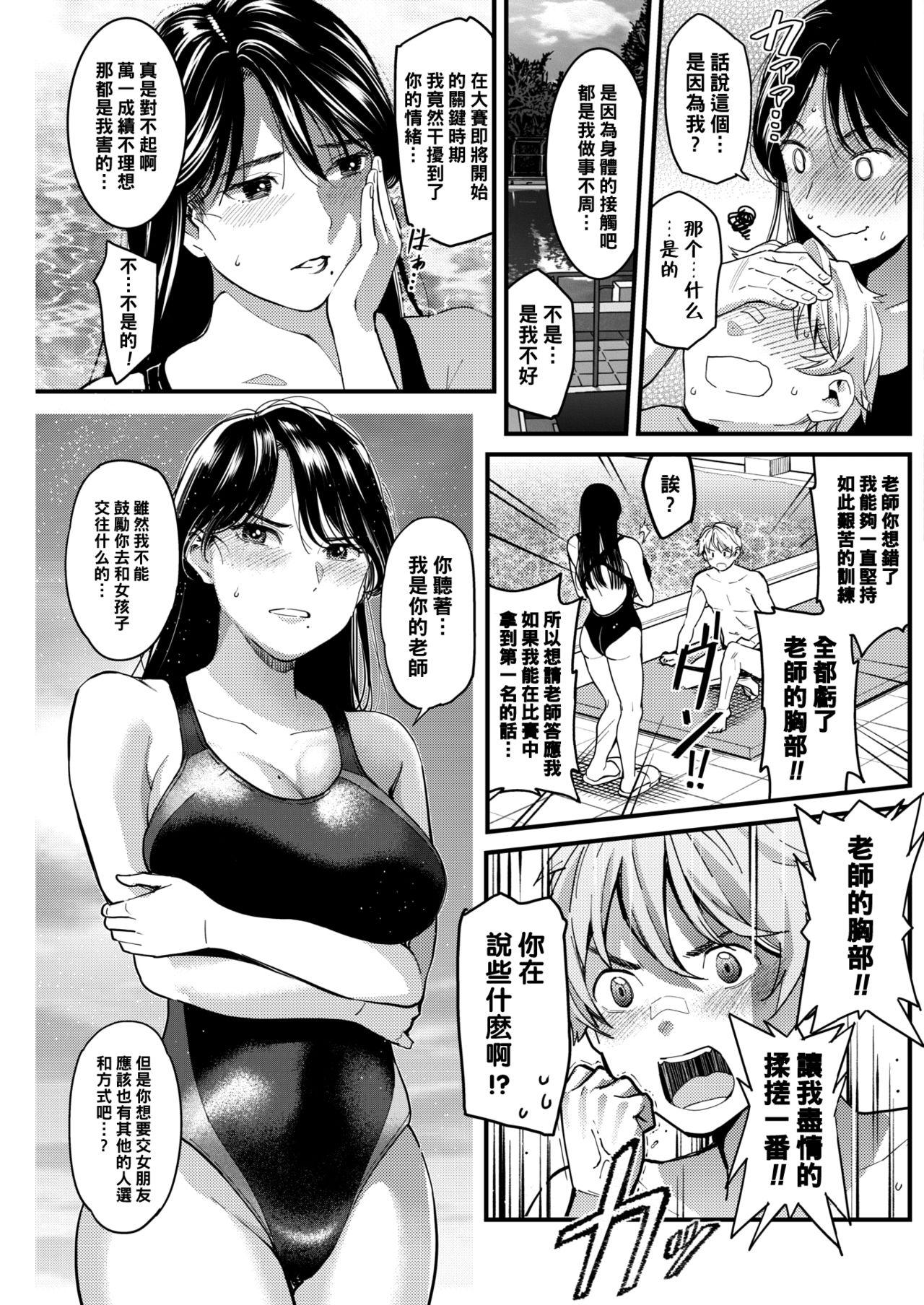 Ink Onegai! Minamosensei Girl Sucking Dick - Page 3