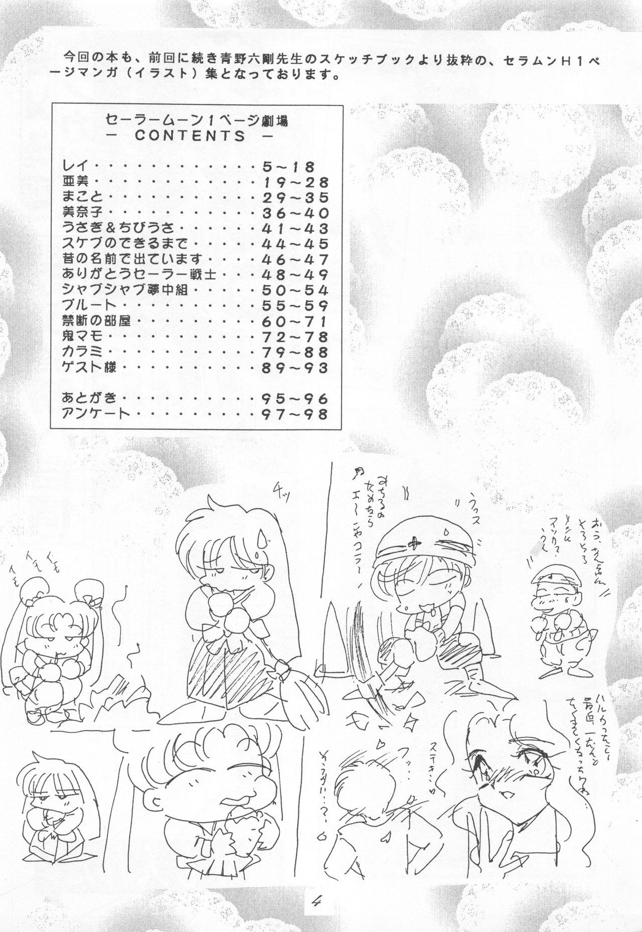 Sailor Moon 1 Page Gekijou P2 - SAILOR MOON ONE PAGE THEATER II 3