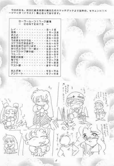 Sailor Moon 1 Page Gekijou P2 - SAILOR MOON ONE PAGE THEATER II 4