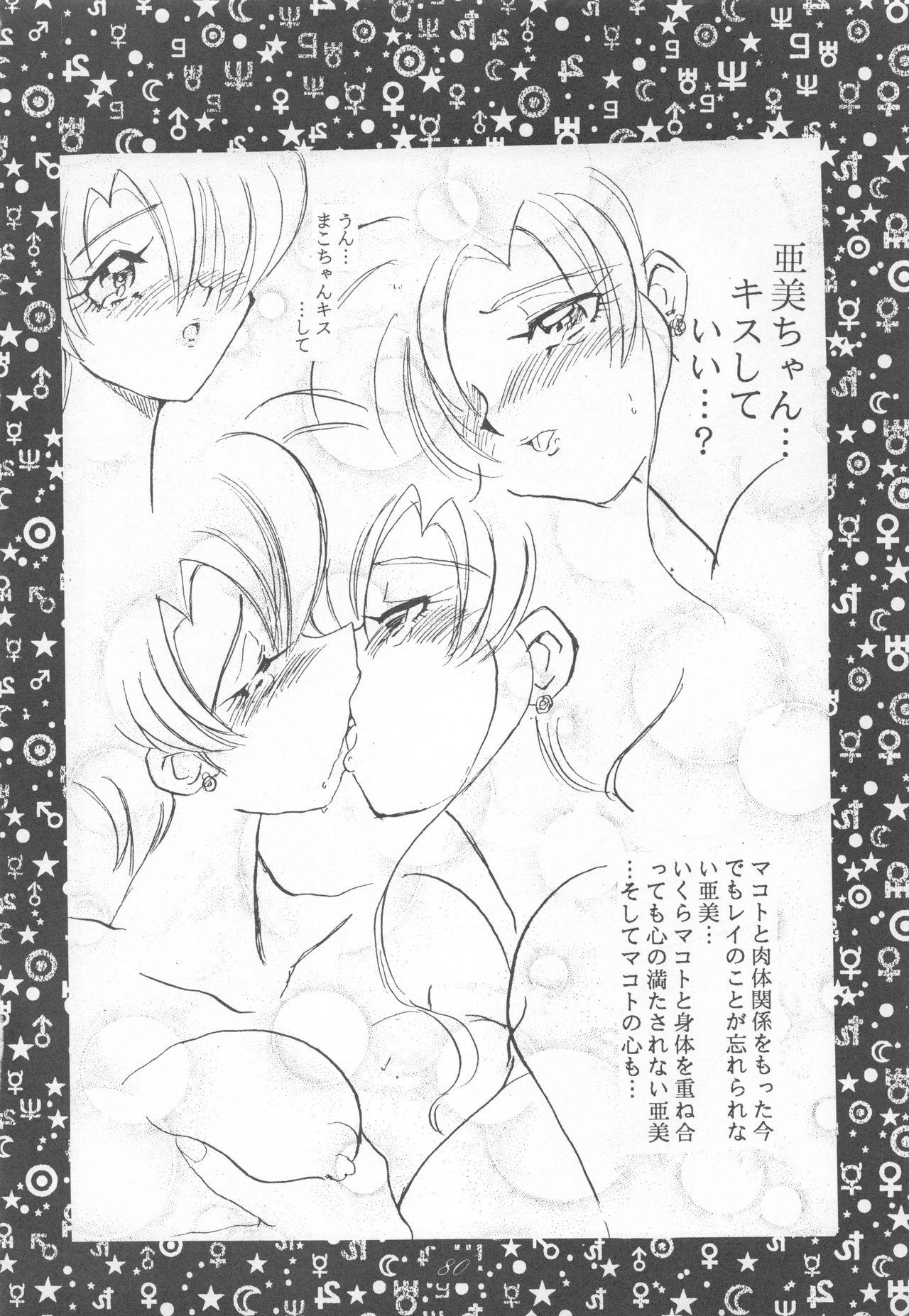 Sailor Moon 1 Page Gekijou P2 - SAILOR MOON ONE PAGE THEATER II 79
