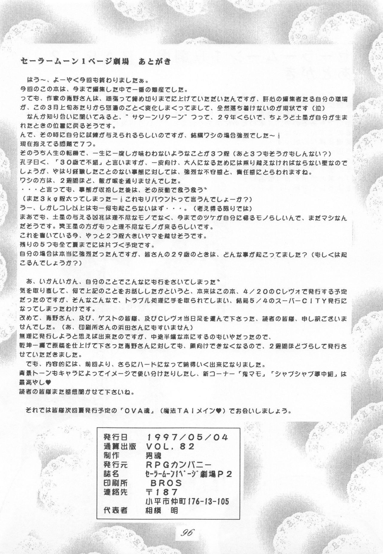 Sailor Moon 1 Page Gekijou P2 - SAILOR MOON ONE PAGE THEATER II 95