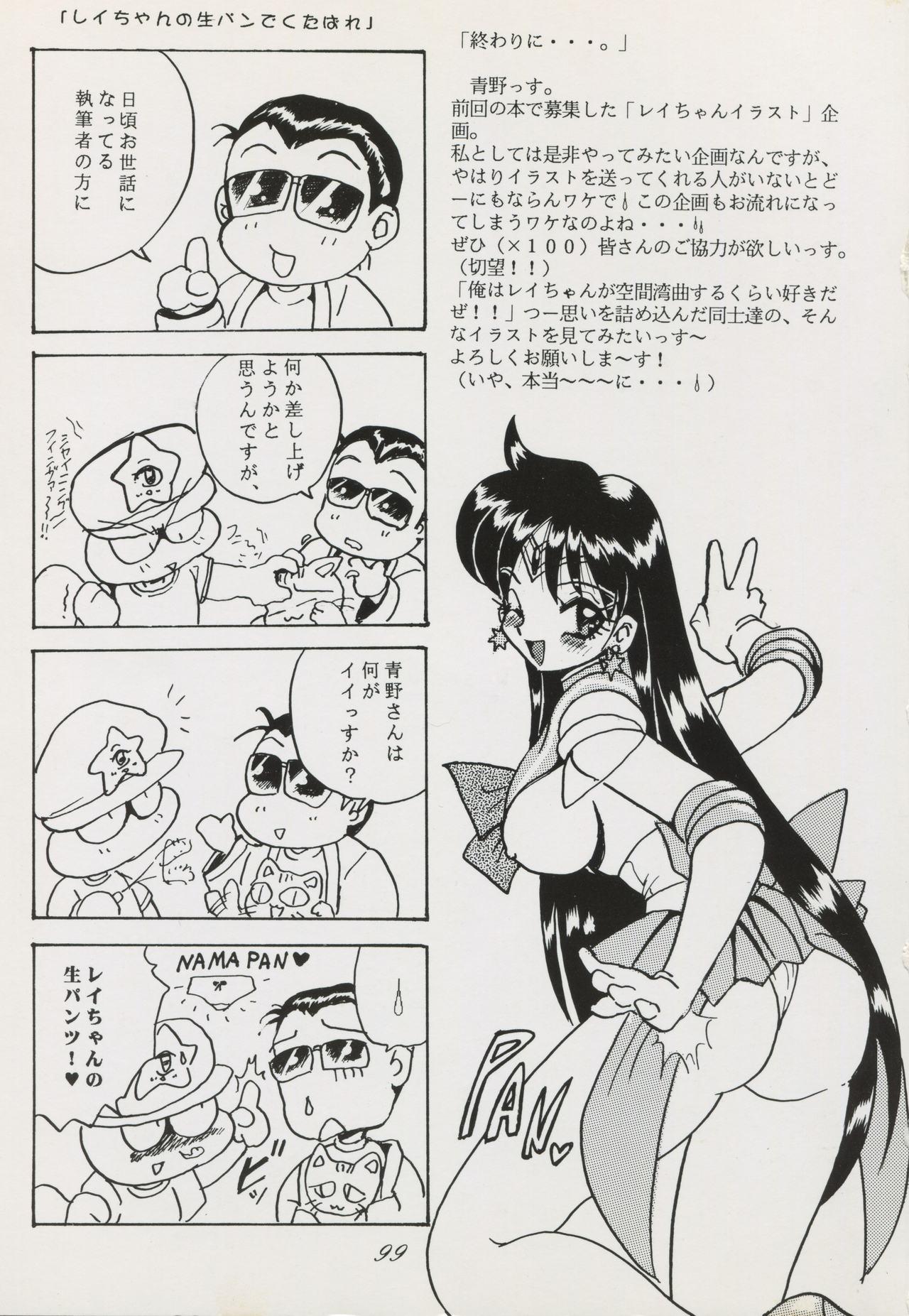 Sailor Moon 1 Page Gekijou P2 - SAILOR MOON ONE PAGE THEATER II 98