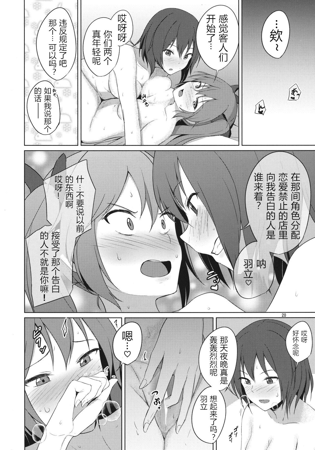 Aikata to Lesbian Fuuzoku o Kanshou suru Koto ni Narimashita. 19