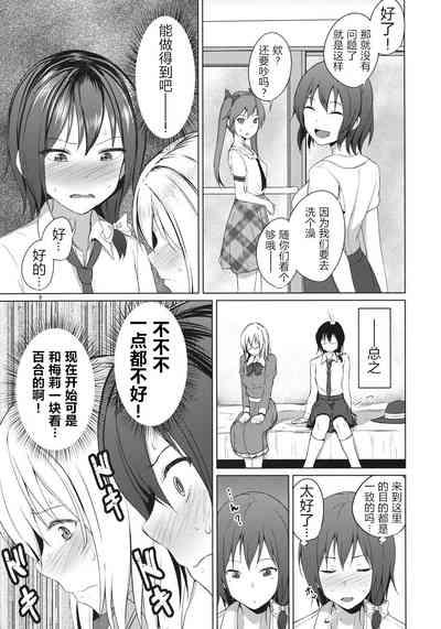 Aikata to Lesbian Fuuzoku o Kanshou suru Koto ni Narimashita. 9