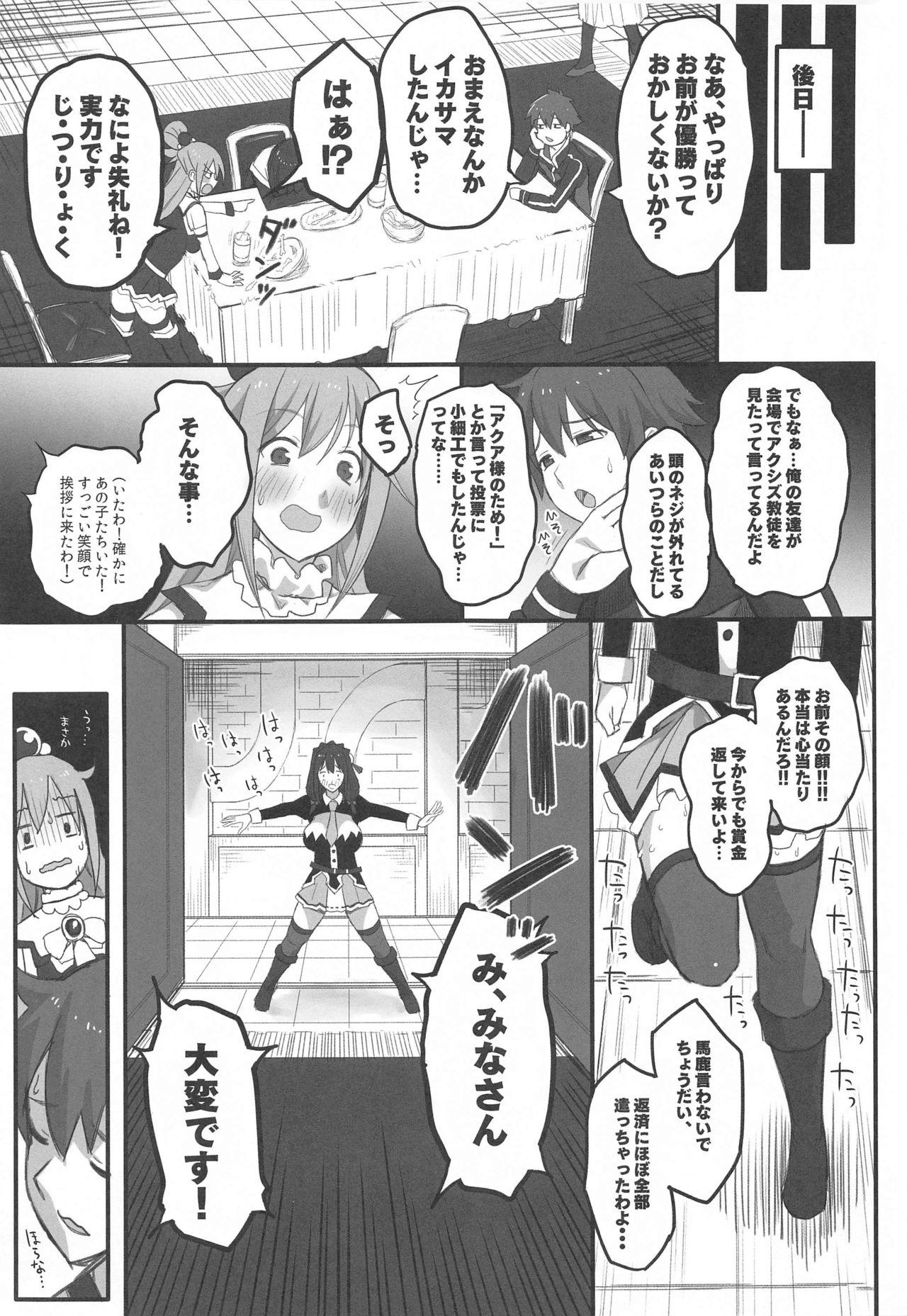 Office Fuck Kono Fusei Touhyou ni Danzai o! - Kono subarashii sekai ni syukufuku o Teenies - Page 10