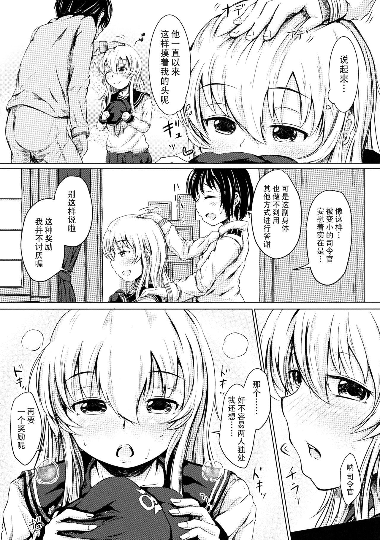 The Hibiki datte Onee-chan 2 - Kantai collection Sissy - Page 7