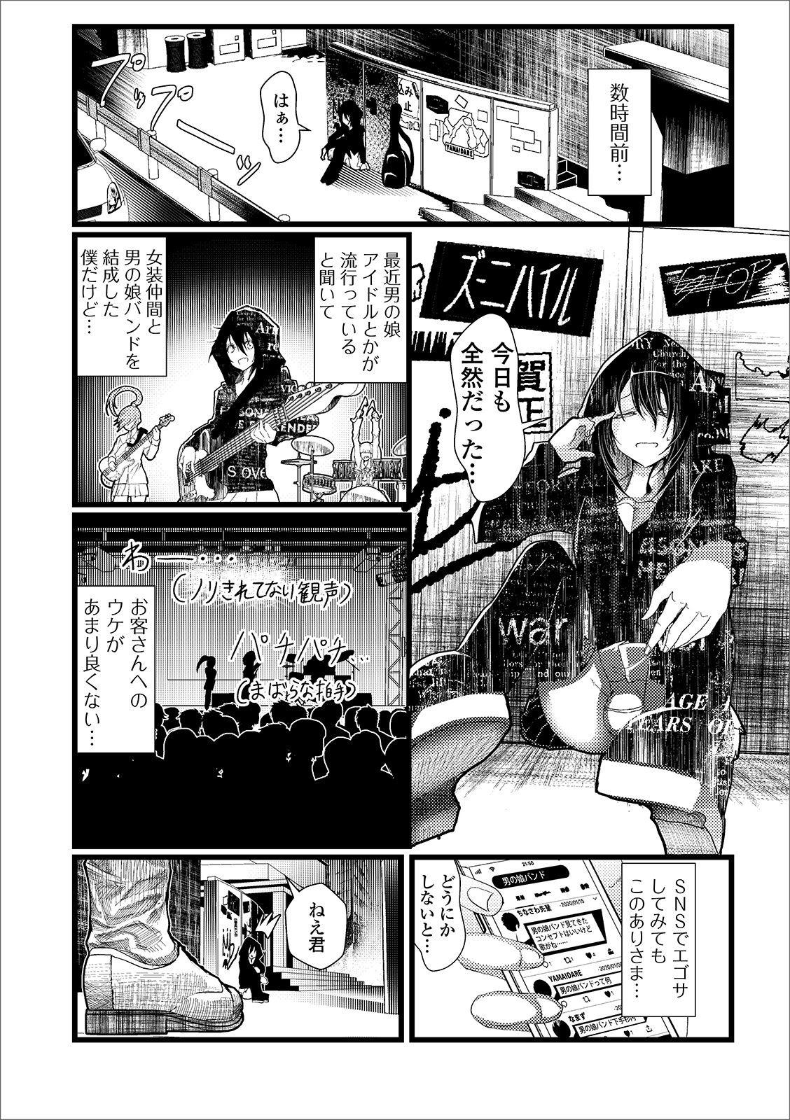 Gekkan Web Otoko no Ko-llection! S Vol. 49 73