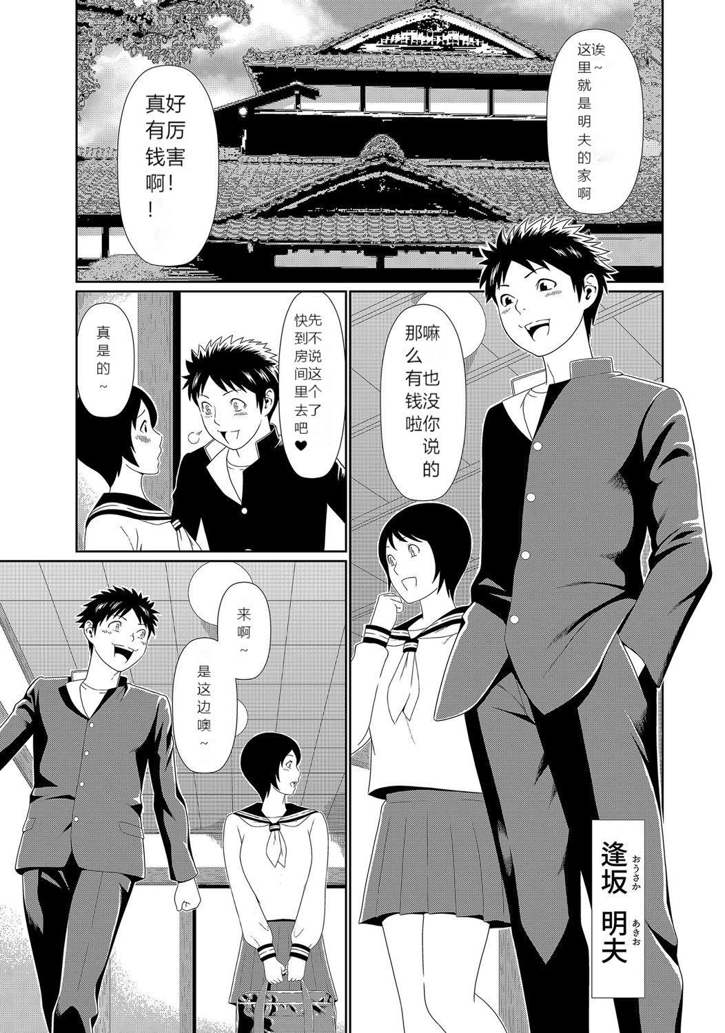 Wanking [Takasugi Kou] Mama ga Ippai (1) 4-nin no Mama ga Yattekita! [Chinese] Defloration - Page 3