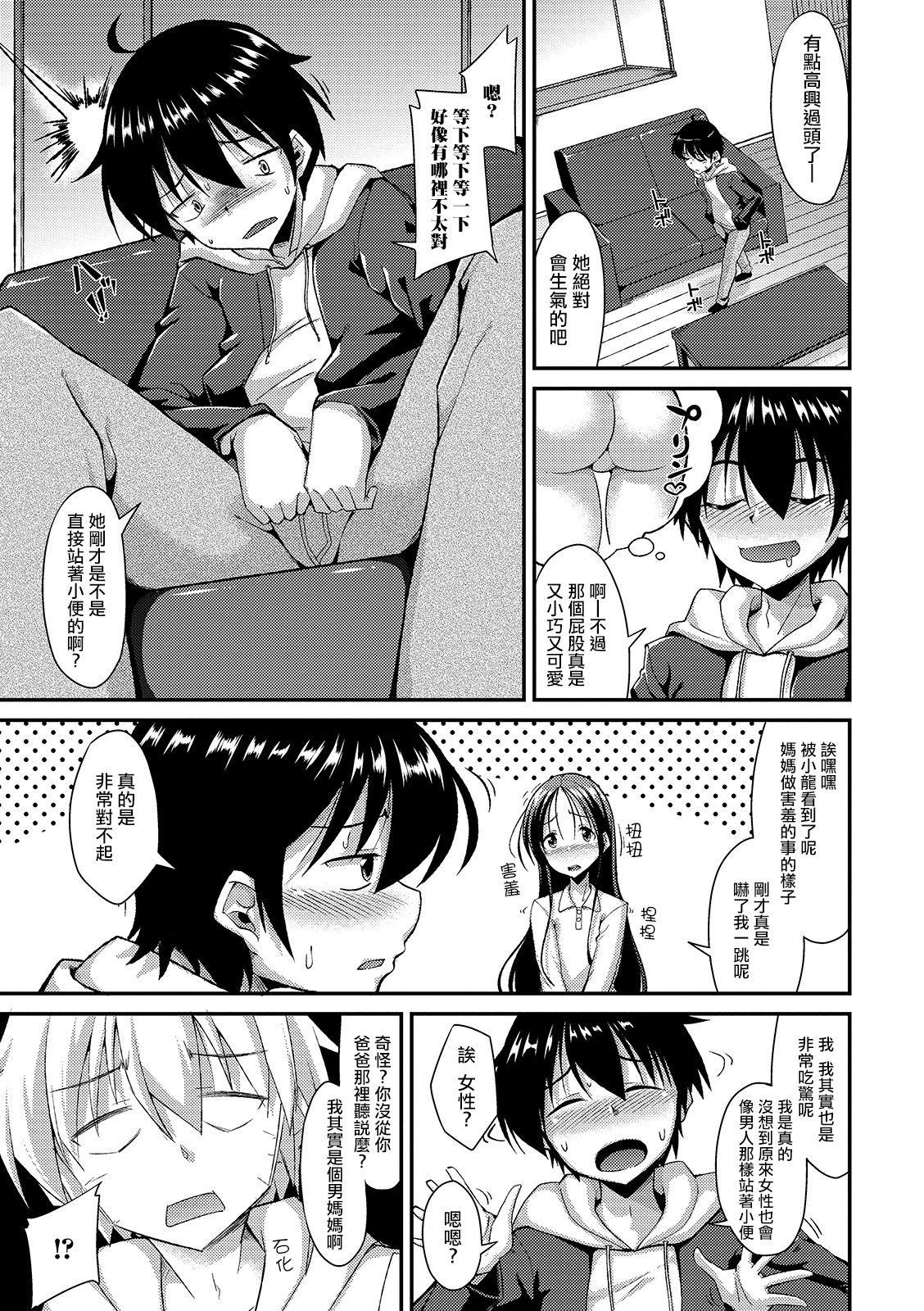 Gay Theresome Otoko Mama Goto Firsttime - Page 3